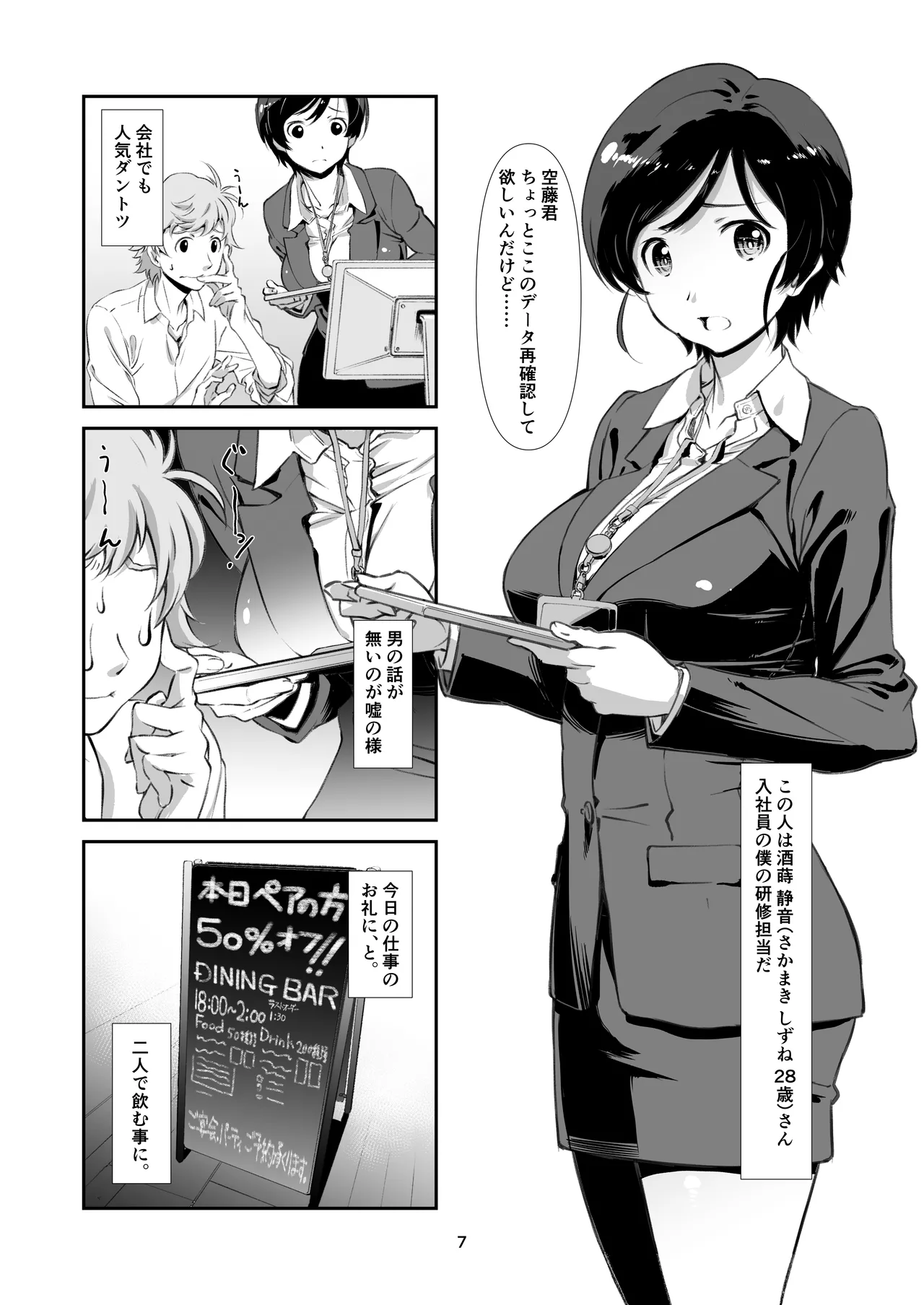 Choroi, Joushi Soushuuhen - Page 7