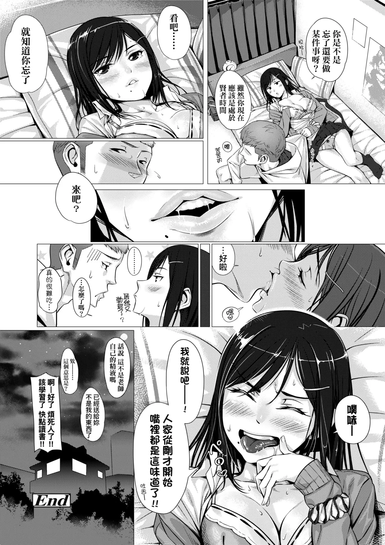 Enkou Sedai - Page 140
