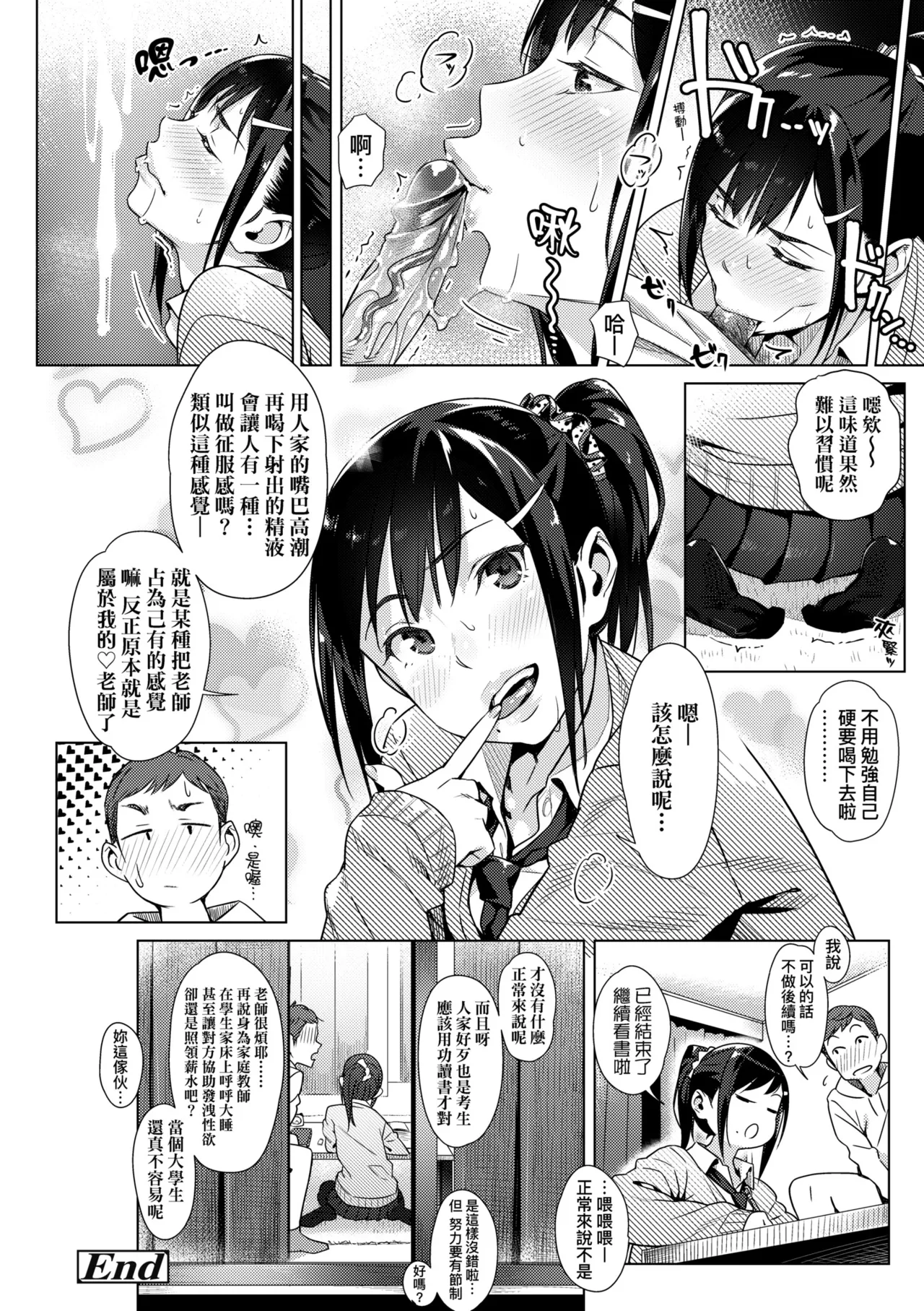Enkou Sedai - Page 152