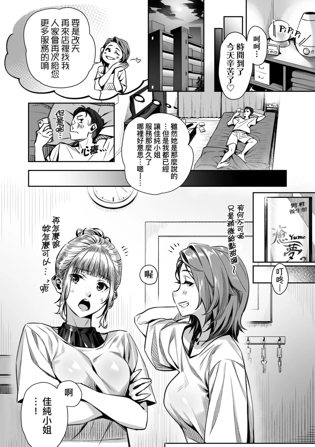 Enkou Sedai - Page 178