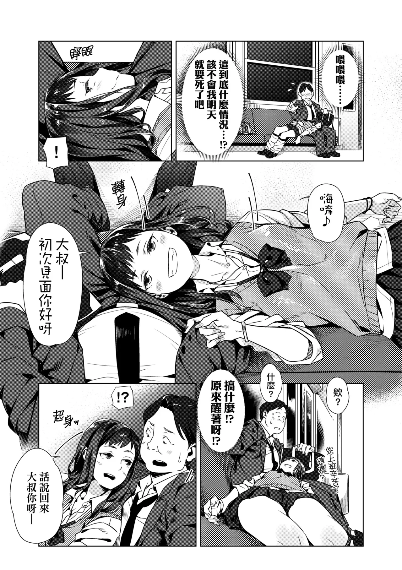 Enkou Sedai - Page 57