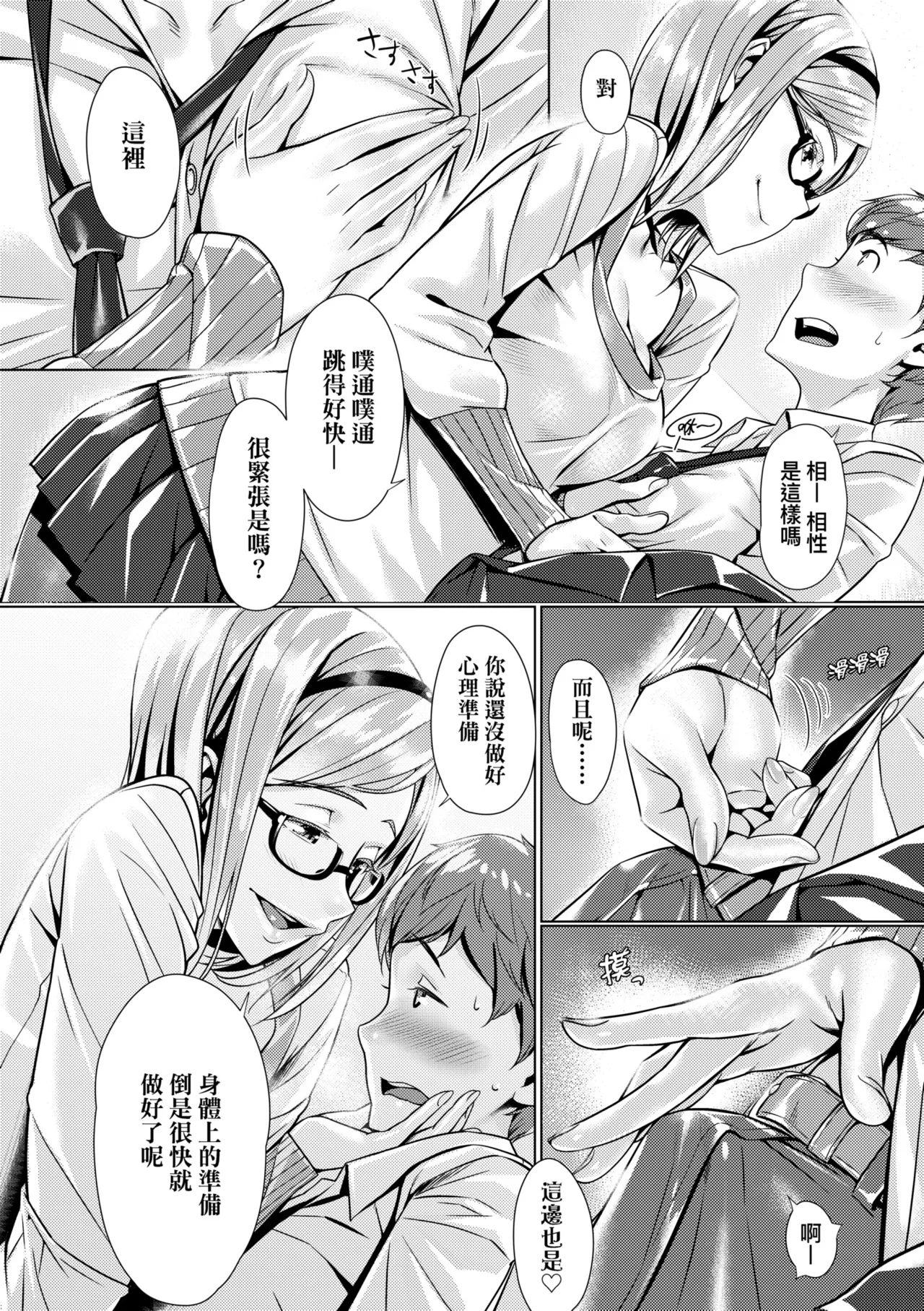 Enkou Sedai - Page 84