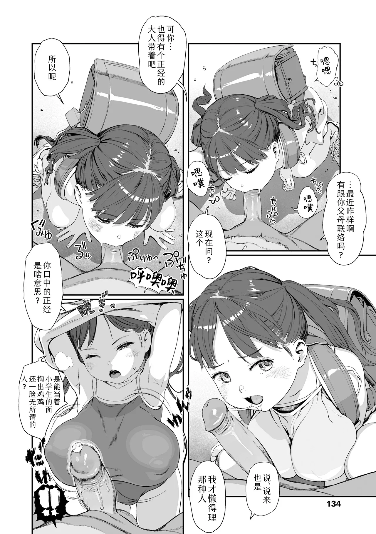 Page 131 of [Wada Wau] Sarapuni Hoppe na Purity | 滑嫩嫩软绵绵颊边一抹纯如云 [Chinese] [Sky110036个人汉化] [Decensored] [Digital]