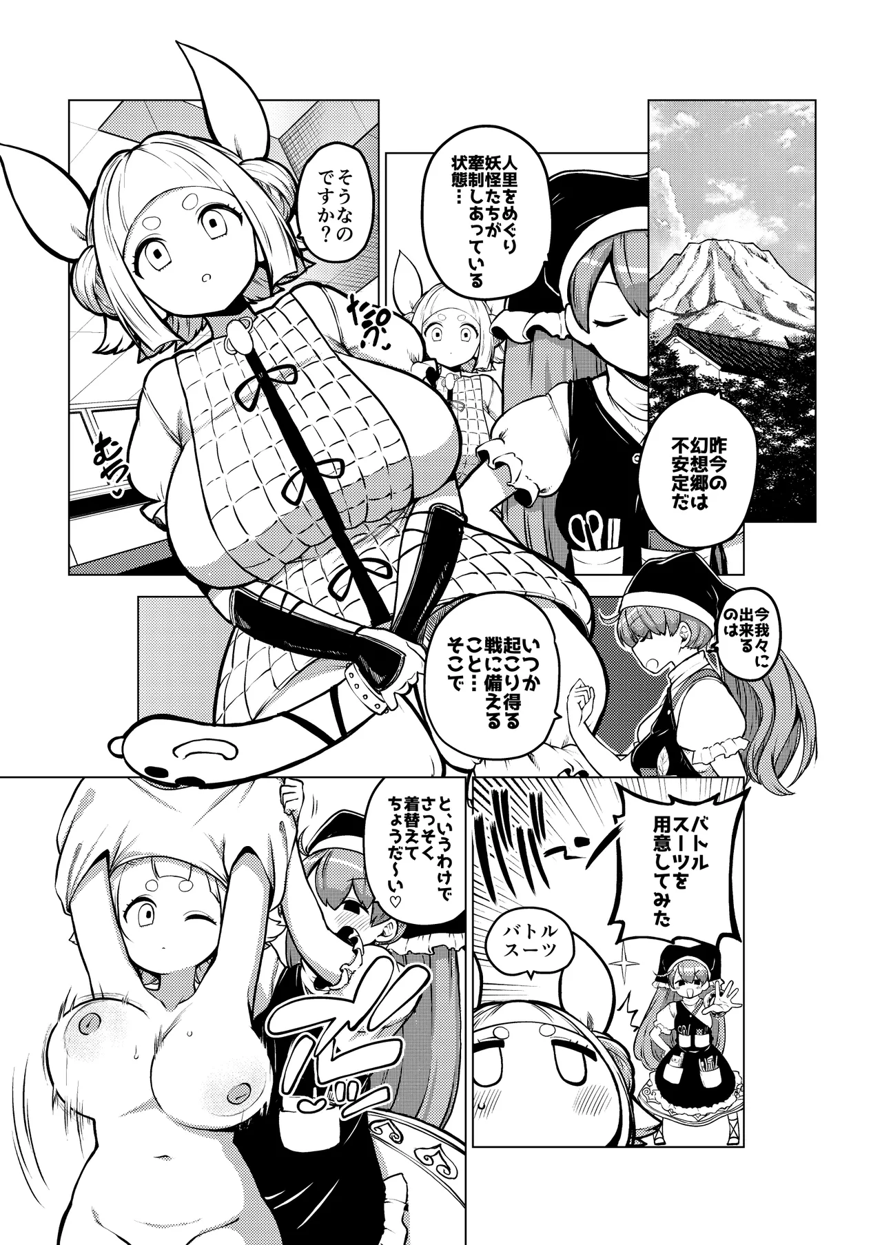 磨弓のバトルスーツ - Page 13
