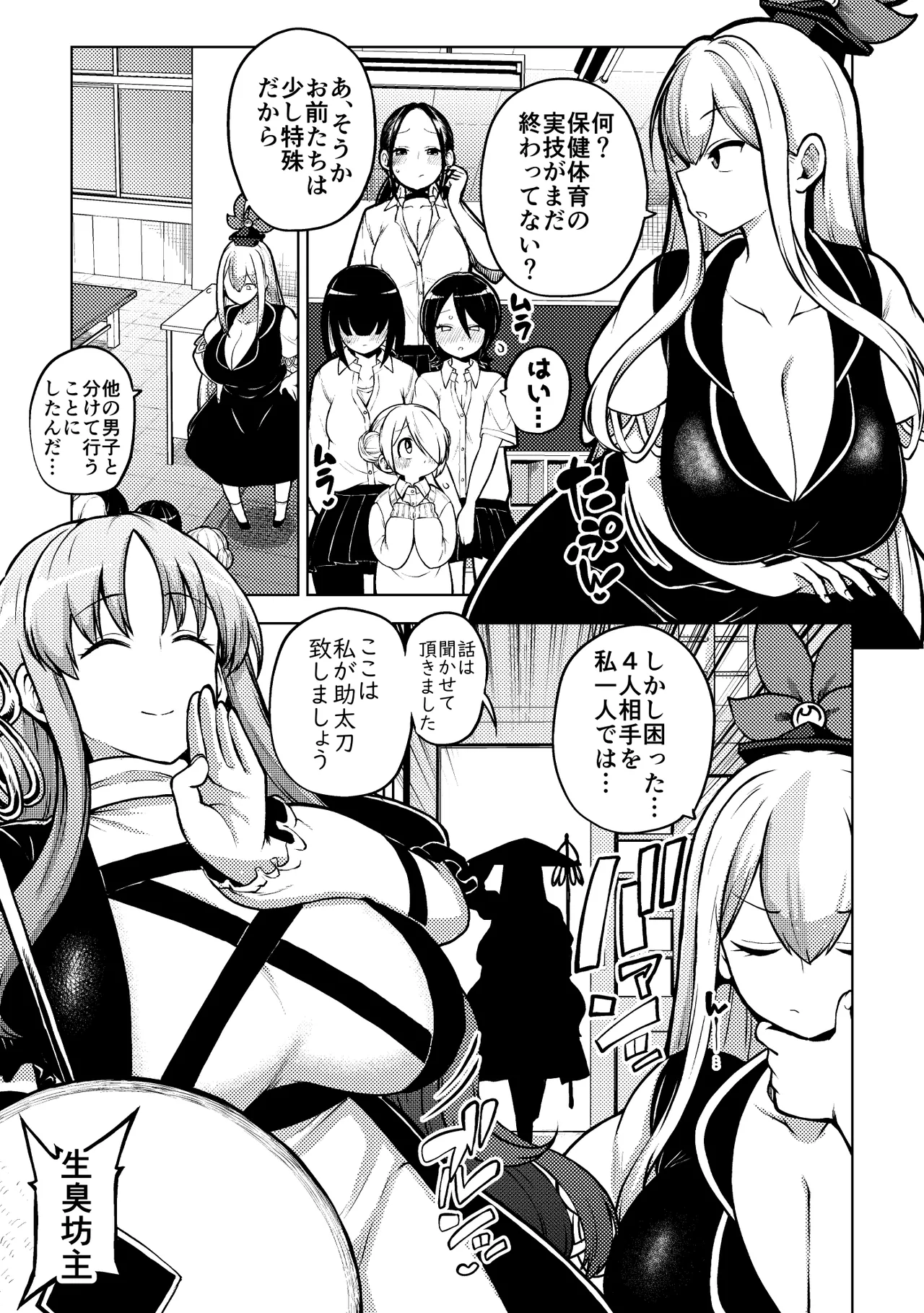 けーねと聖とふたなり少女の保健体育 - Page 1