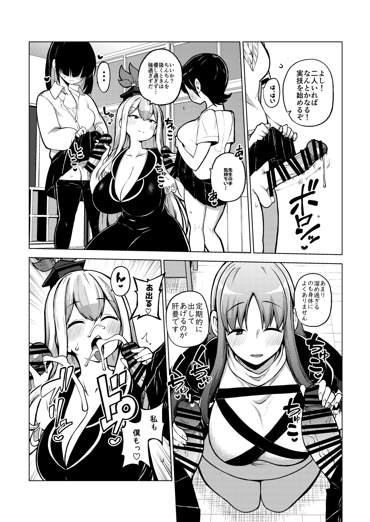 けーねと聖とふたなり少女の保健体育 - Page 10