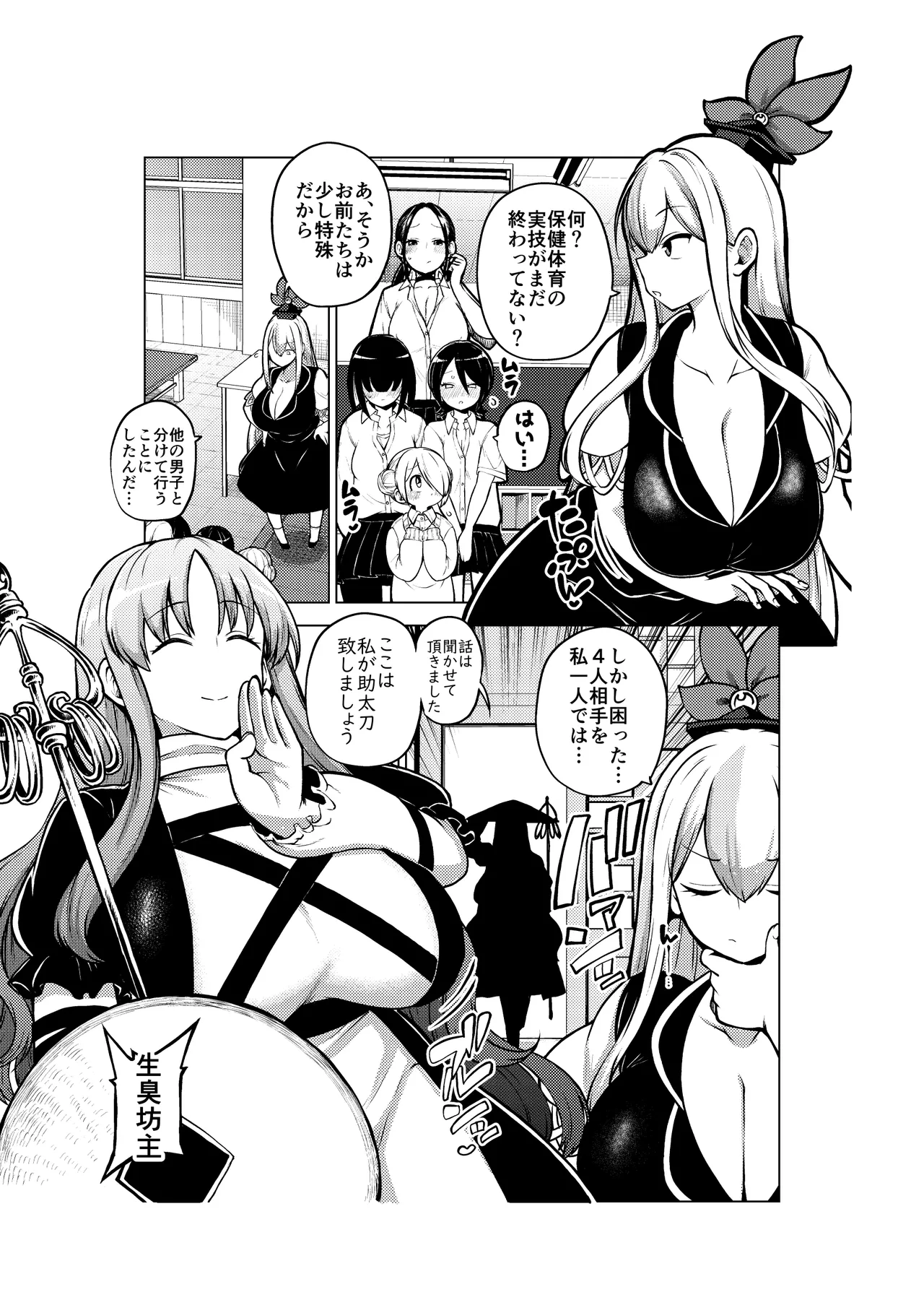 けーねと聖とふたなり少女の保健体育 - Page 9