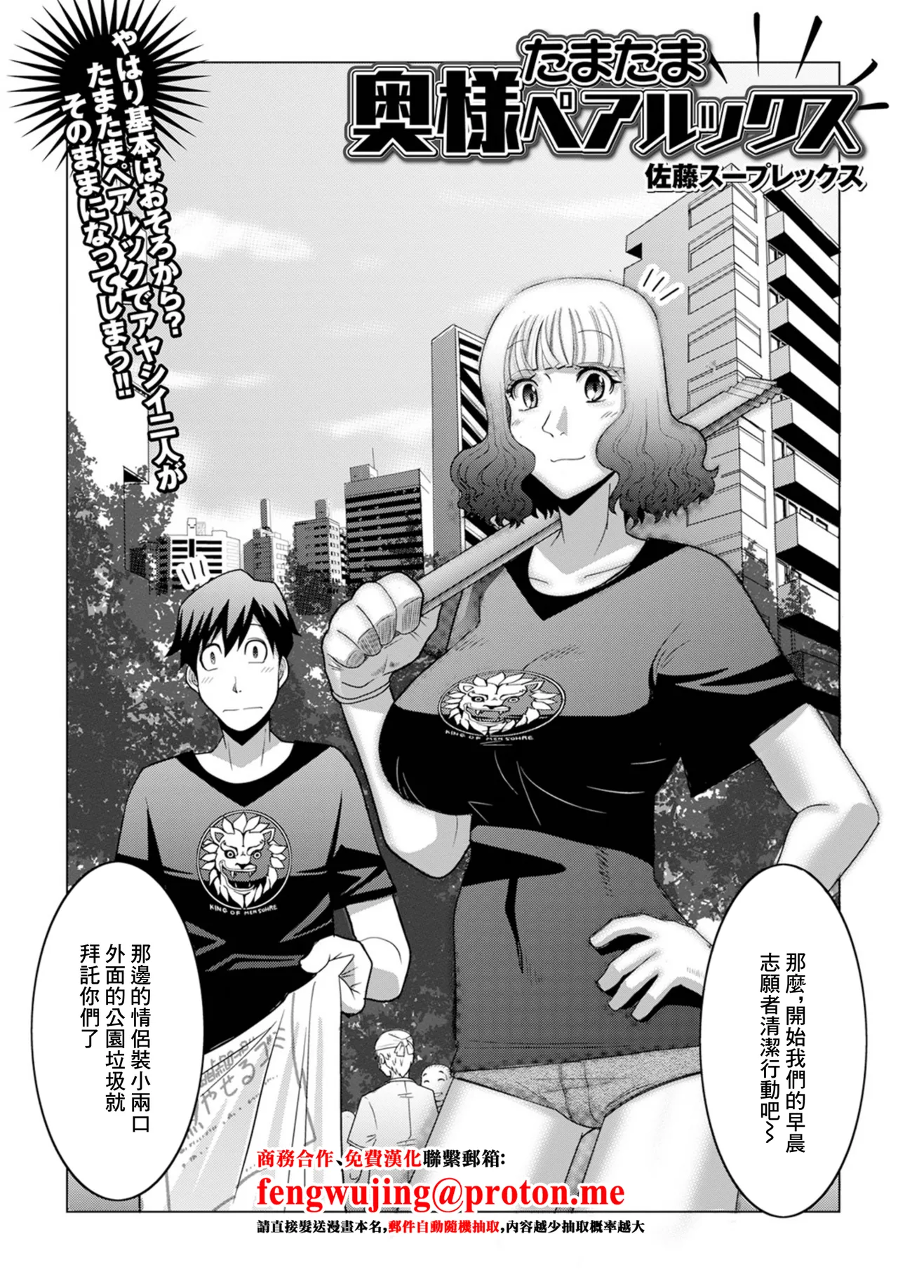 Tamatama Oku-sama Pair Lookx - Page 1