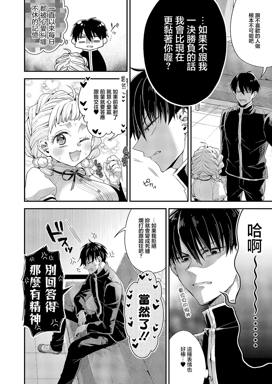 Juujun na Wanko wa Suki desu ka? - Page 10
