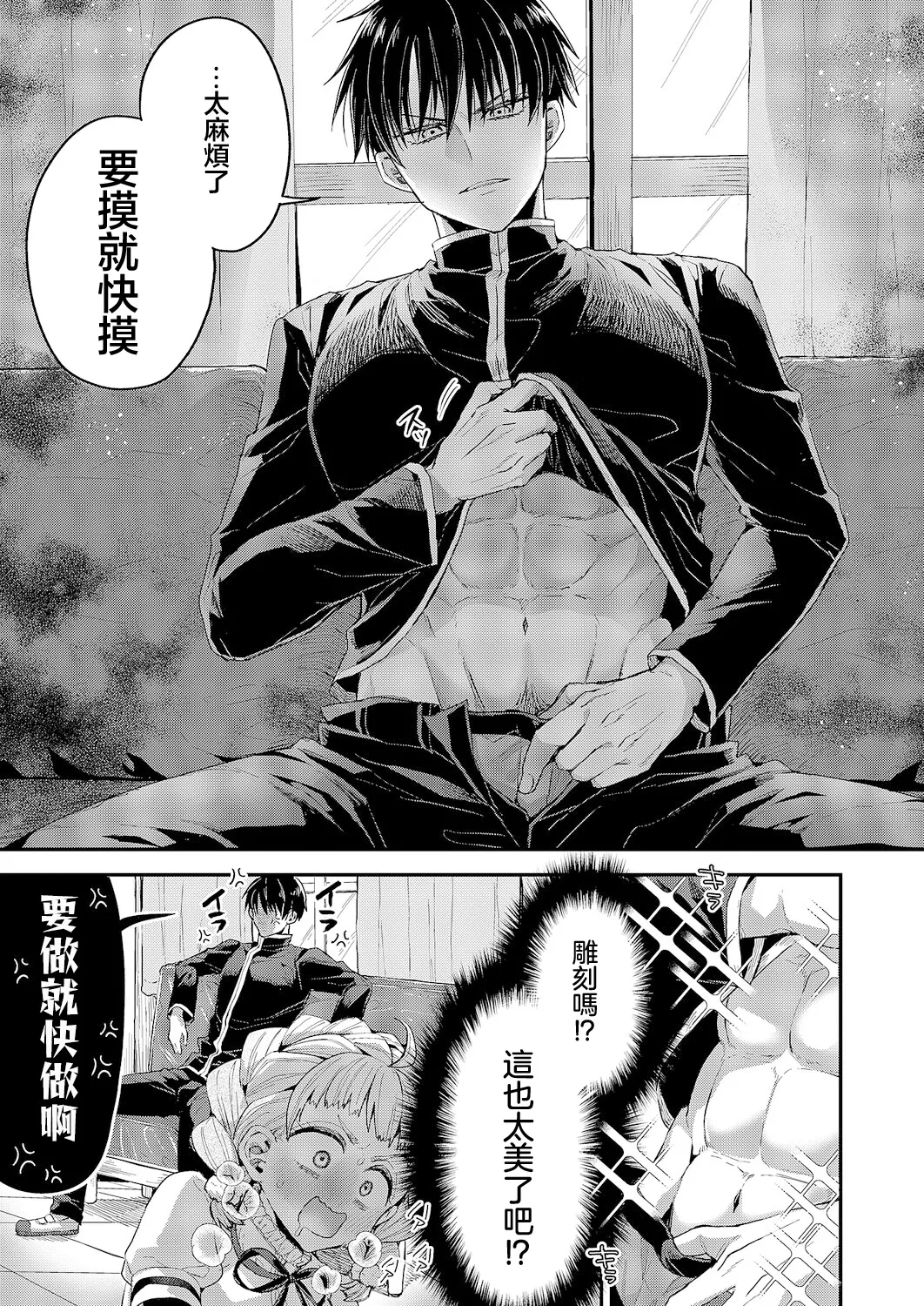 Juujun na Wanko wa Suki desu ka? - Page 11
