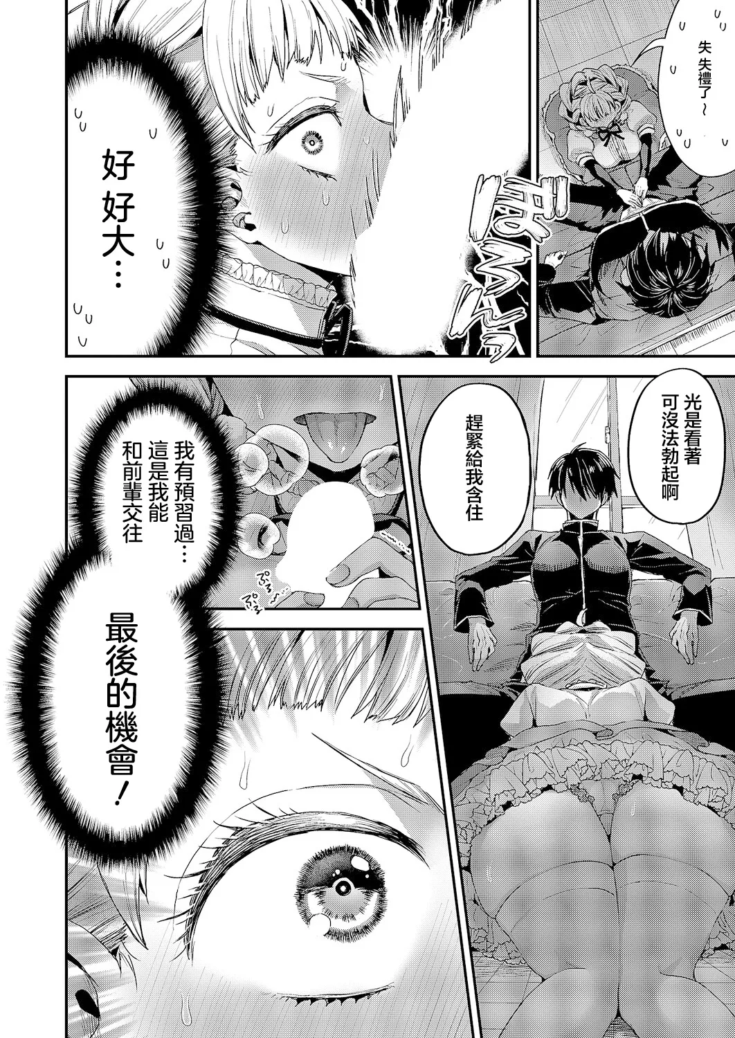 Juujun na Wanko wa Suki desu ka? - Page 12