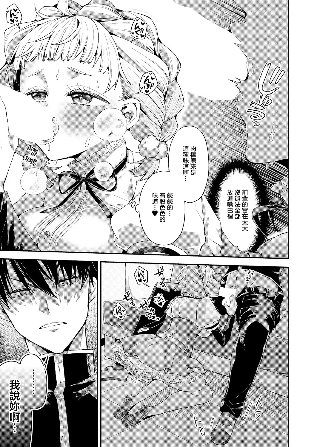 Juujun na Wanko wa Suki desu ka? - Page 13