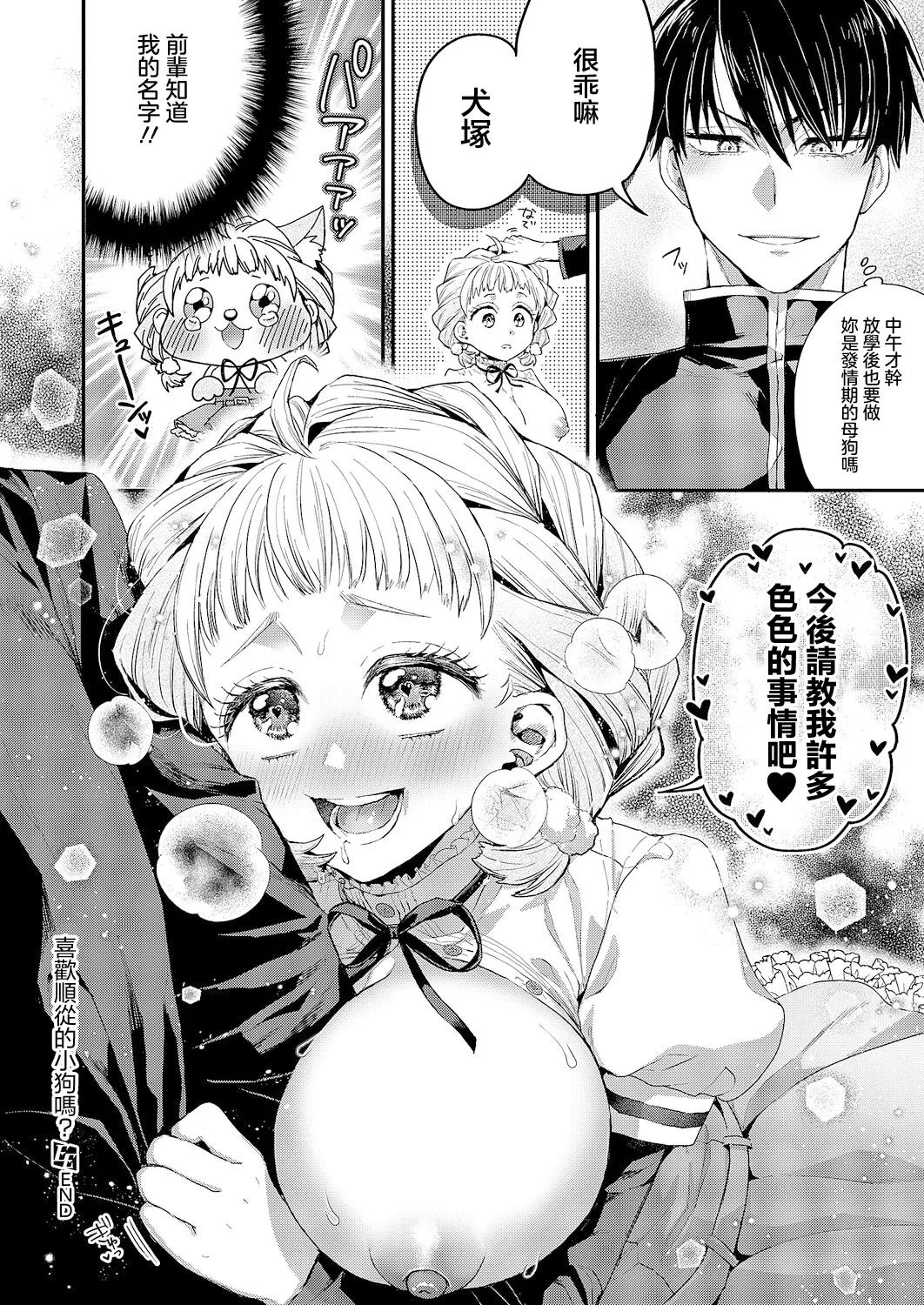 Juujun na Wanko wa Suki desu ka? - Page 32