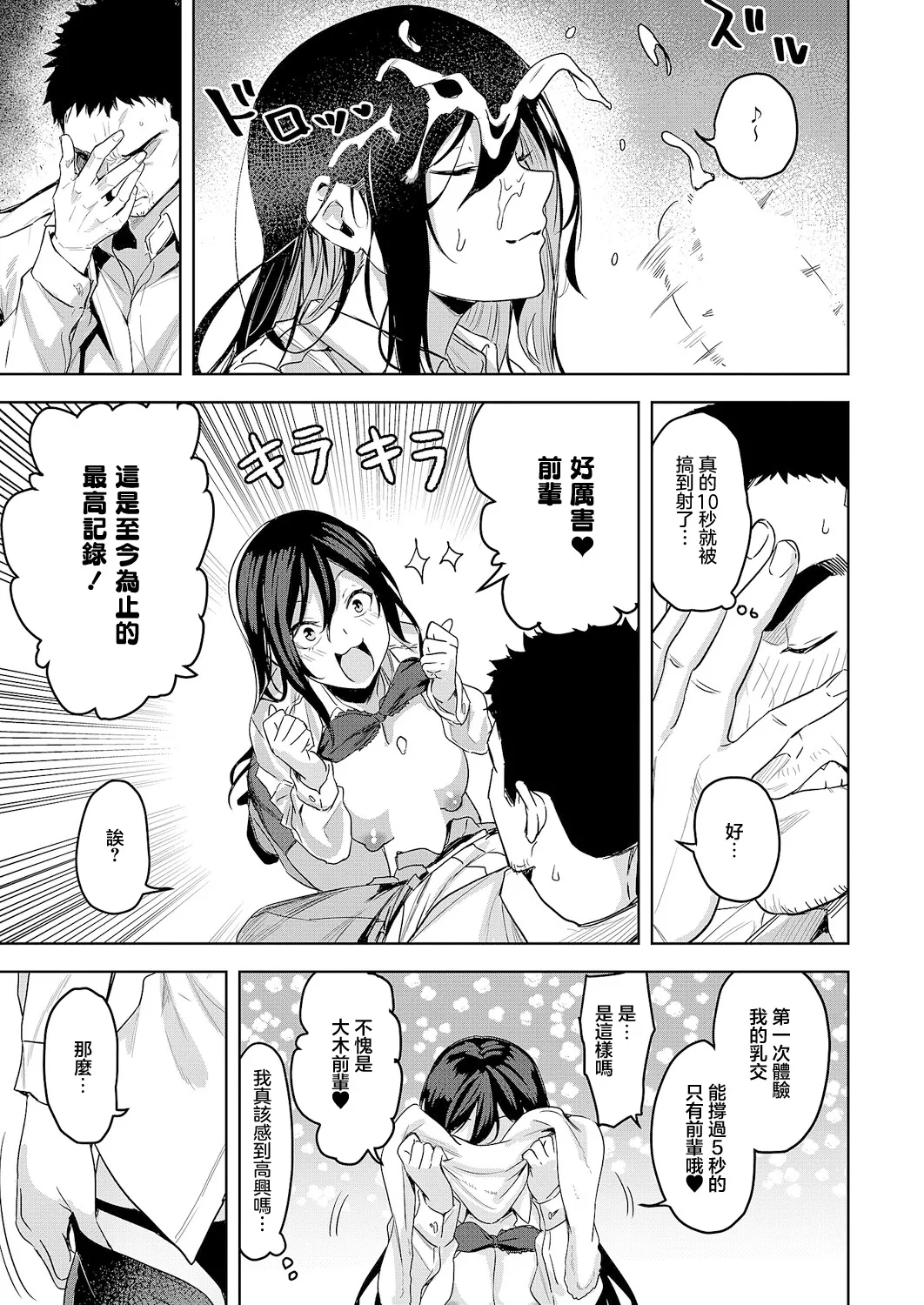 Bakunyuu Furin OL no Shinguu-san - Page 15