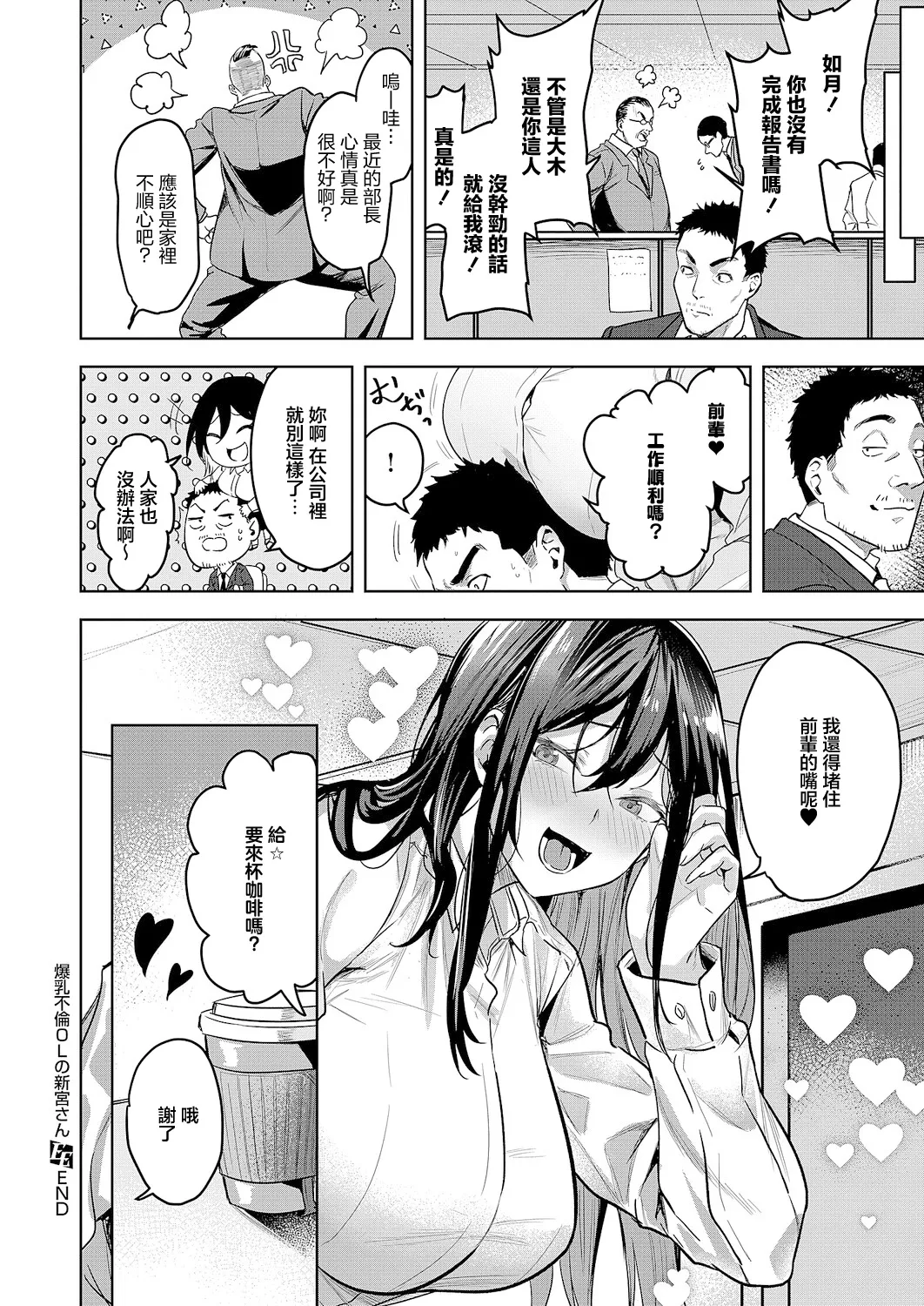 Bakunyuu Furin OL no Shinguu-san - Page 33