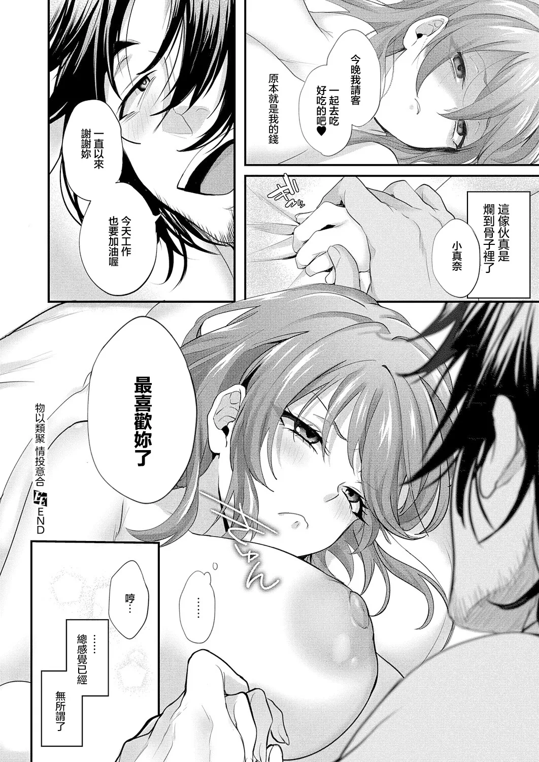 Rui wa Koi o Yobu - Page 30