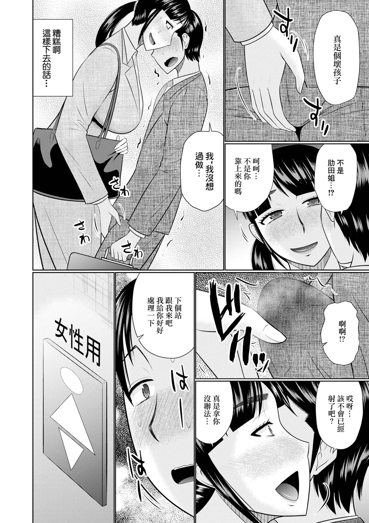 Manin Densha no Hitozuma - Page 4