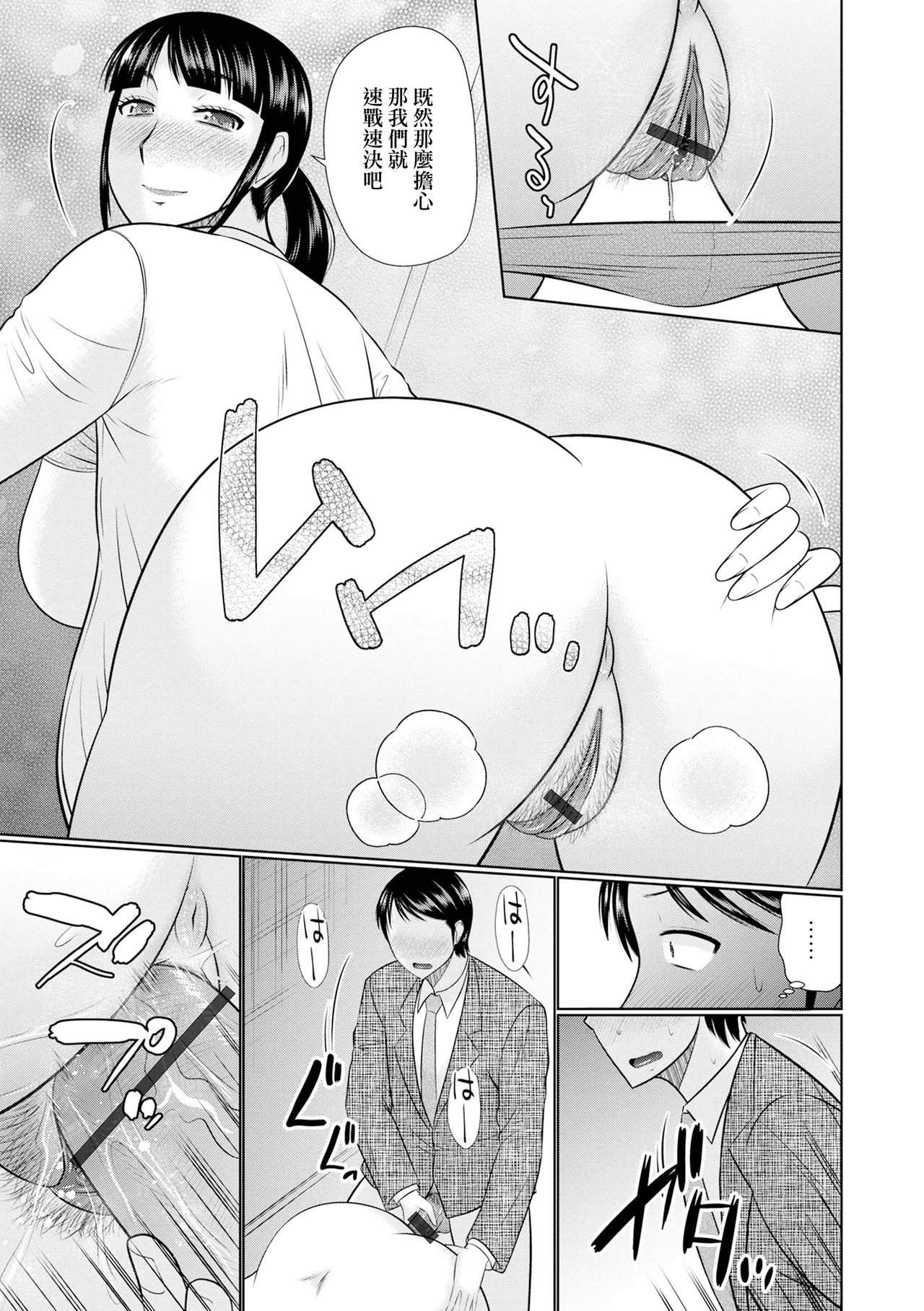 Manin Densha no Hitozuma - Page 7