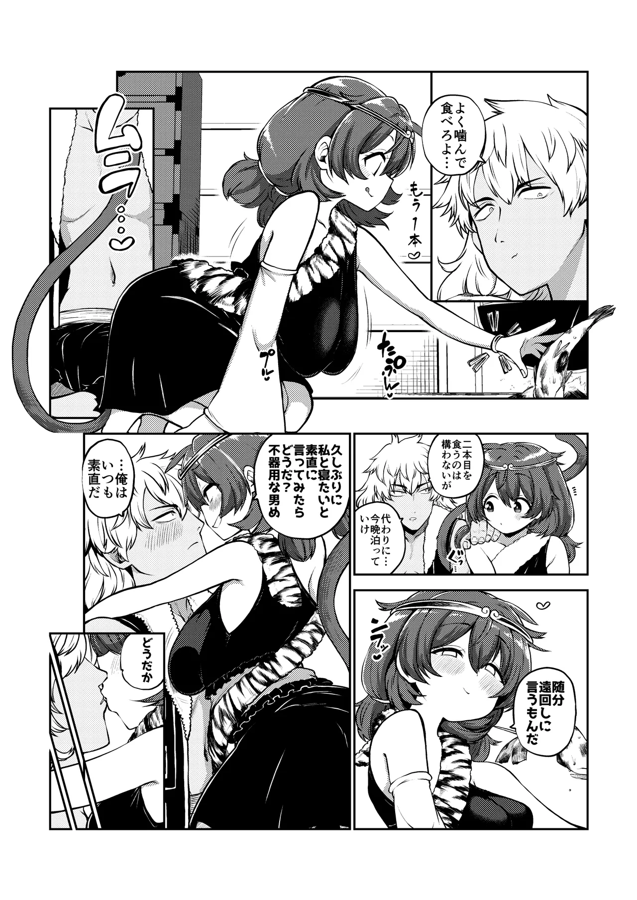 交尾好きな斉天大聖 - Page 14