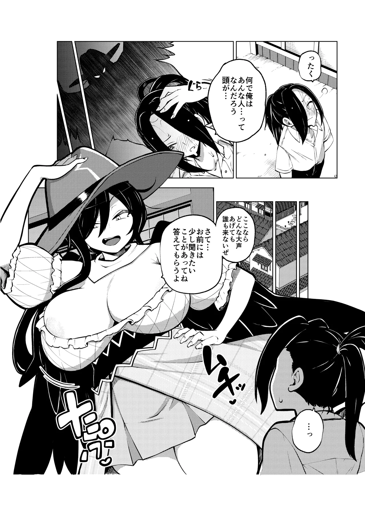 Page 16 of [ひまじんのいず] 男らしさを測る驪駒早鬼 (東方Project)