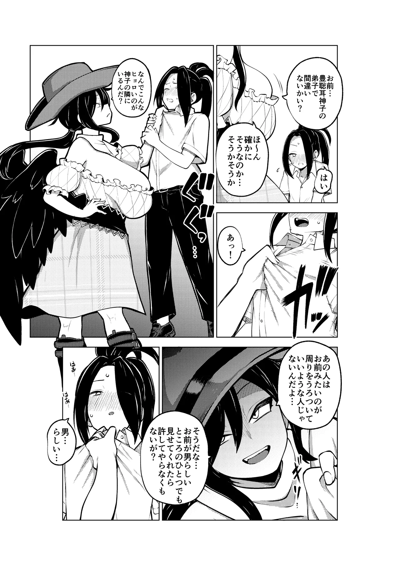 男らしさを測る驪駒早鬼 - Page 17