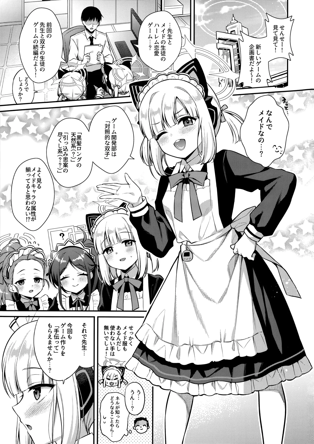 Page 2 of [K+W (Sasachinn)] Sensei Kouryaku Game Maid Harem Hen (Blue Archive) [2025-08-24]