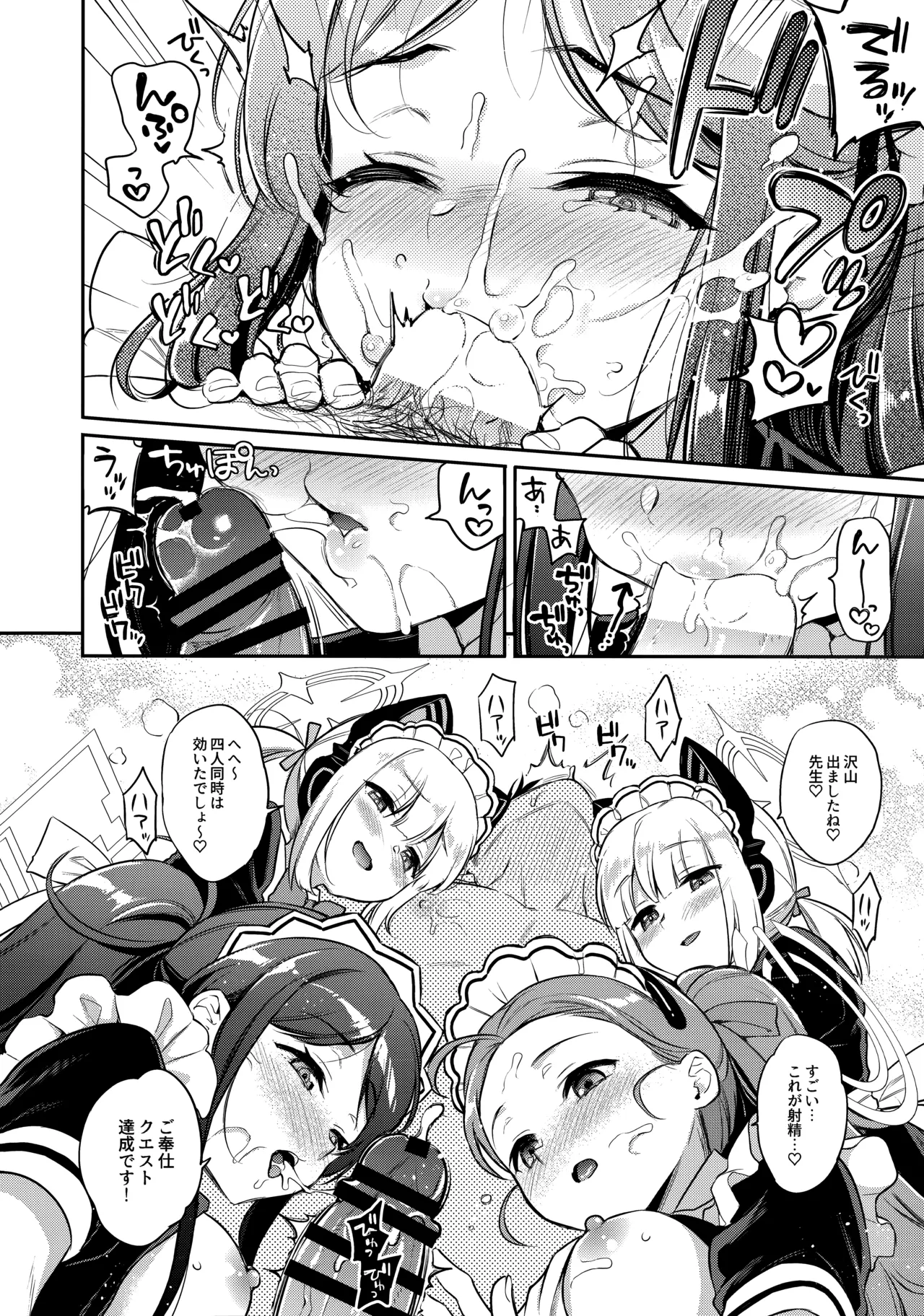 Sensei Kouryaku Game Maid Harem Hen - Page 9