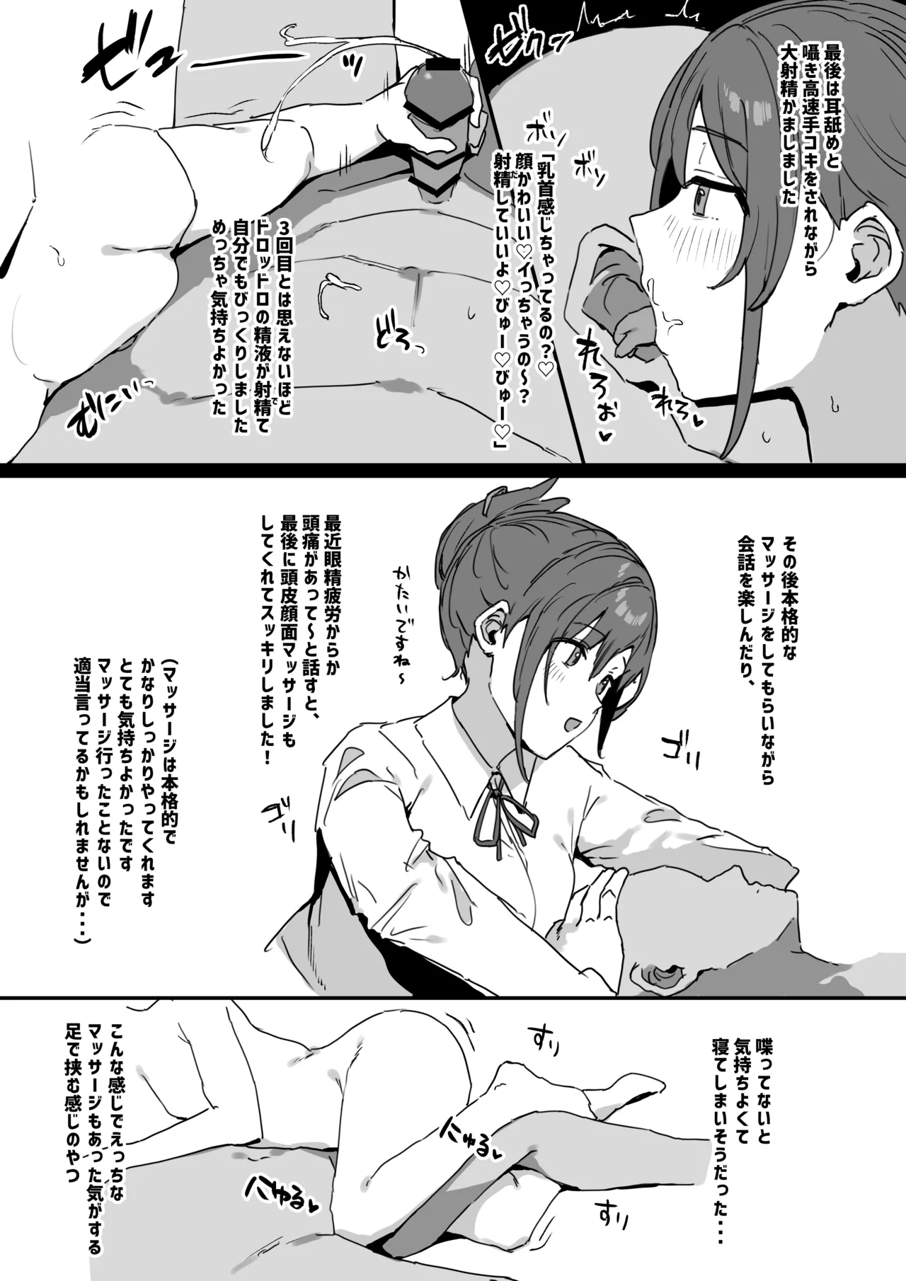 風俗レポ漫画 もぎスパ編 - Page 10