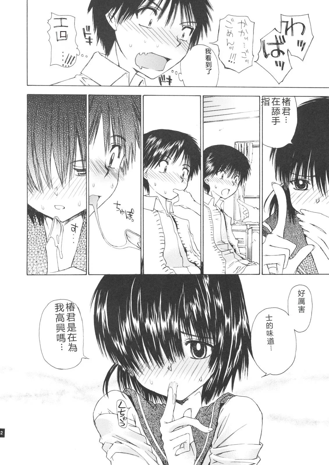 Nazo no Kanojo to SEX - Page 11