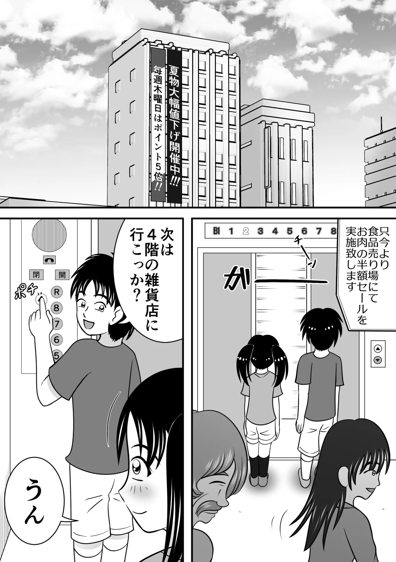 Page 2 of Atsuatsu Elevator