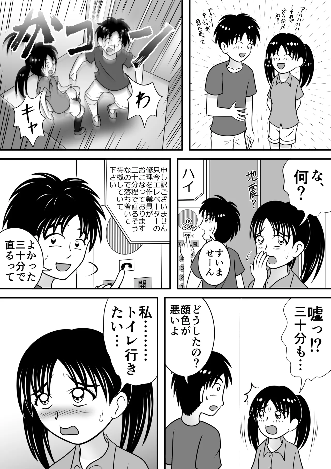 Page 3 of [Hitotsukami (Kitamura Kouichi)] Atsuatsu Elevator [Revised]