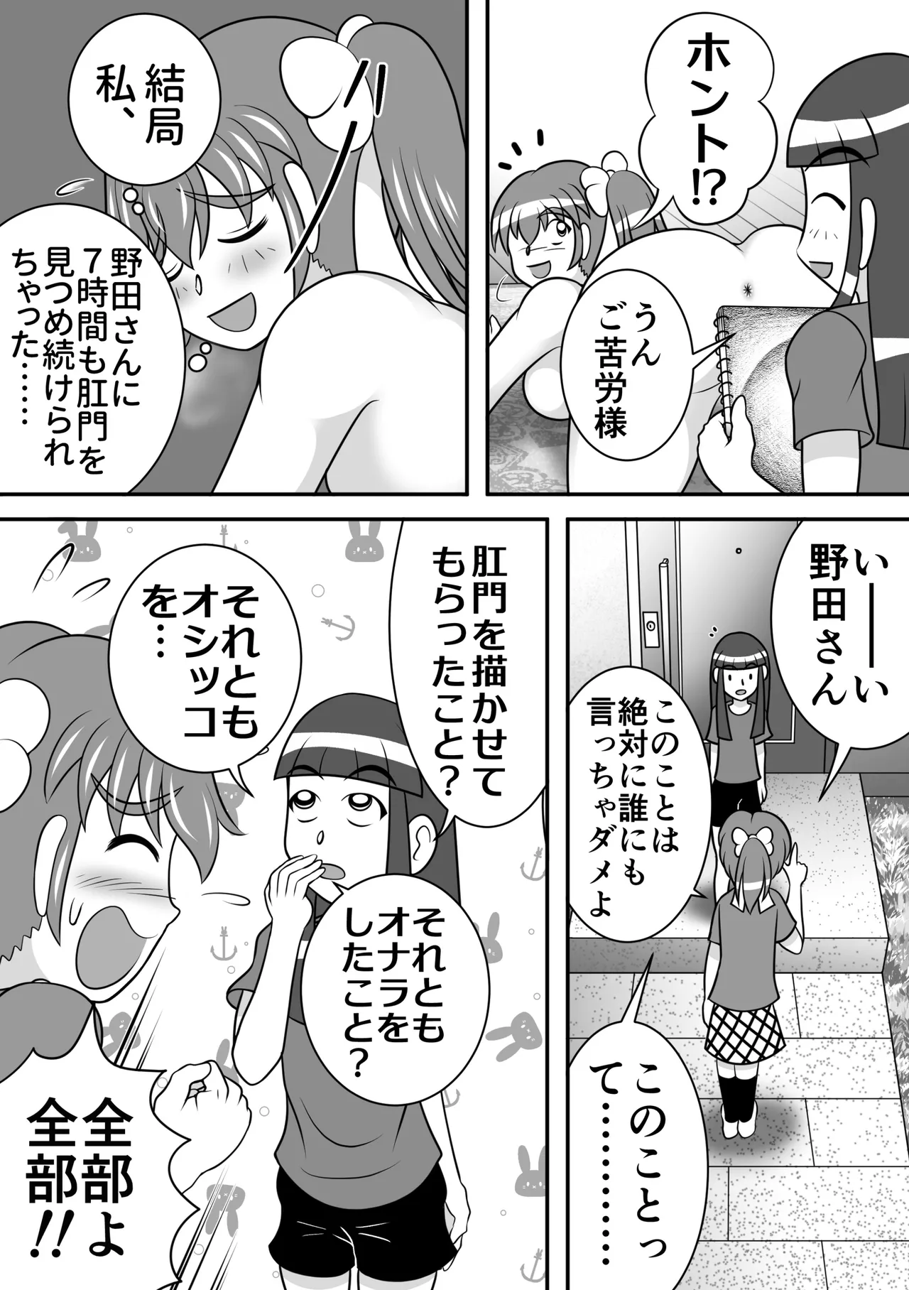 Koumon Dessin - Page 11