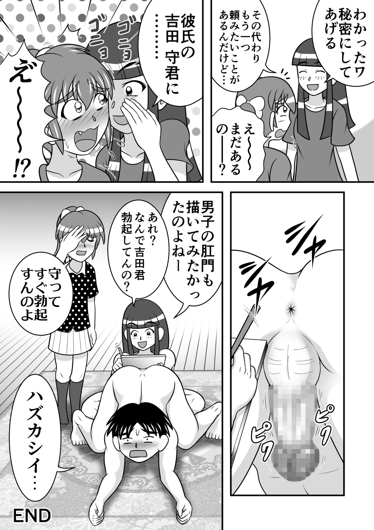 Koumon Dessin - Page 12