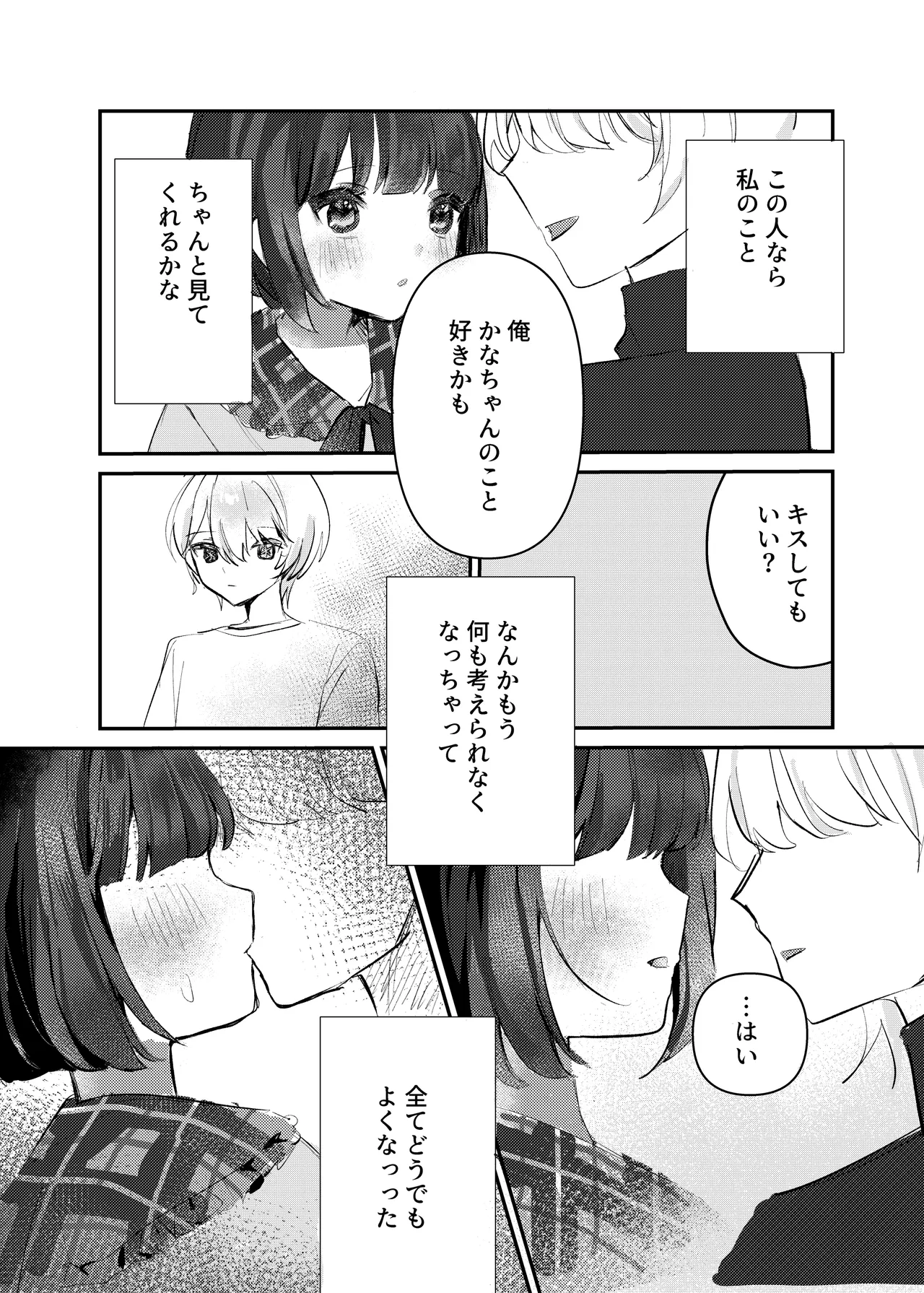 Watashi Dake Mitete. - Page 14