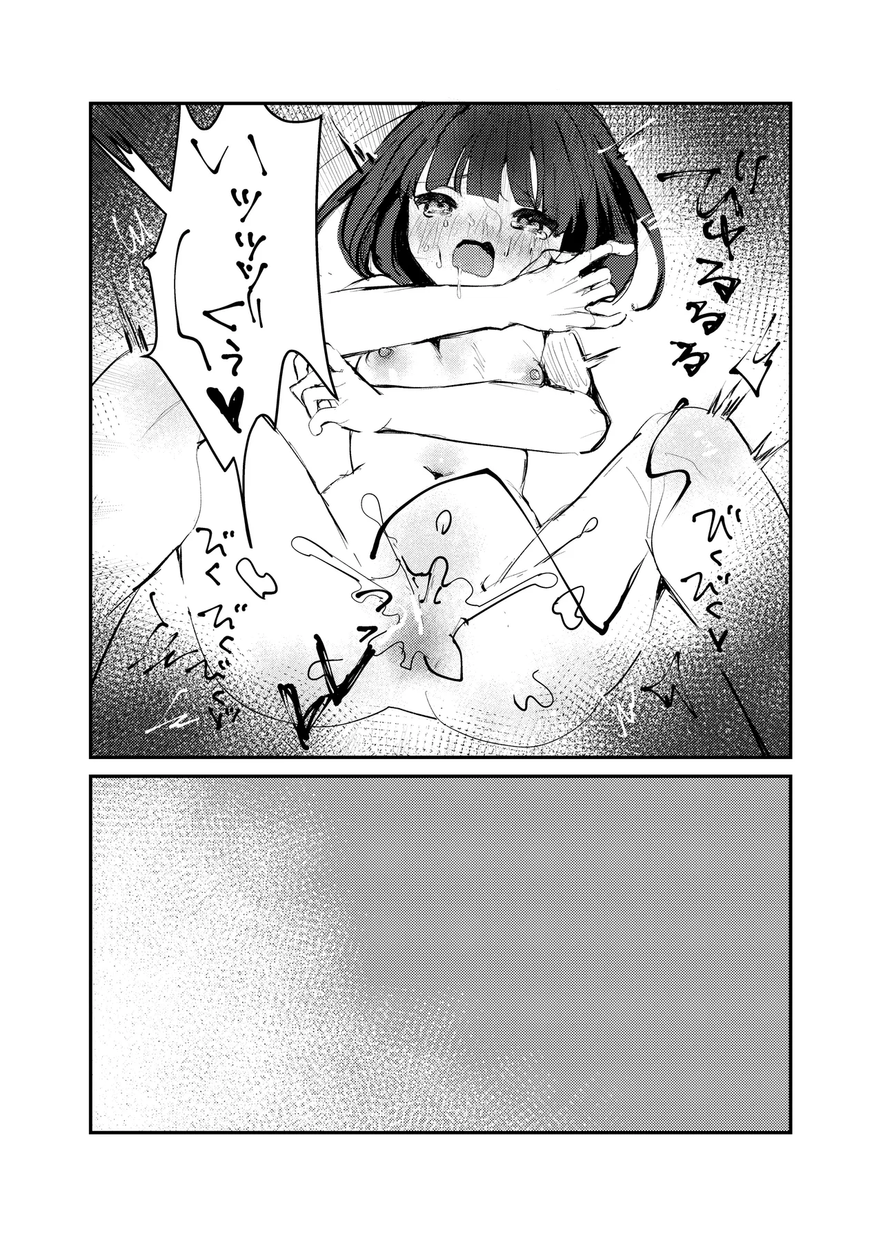 Watashi Dake Mitete. - Page 29