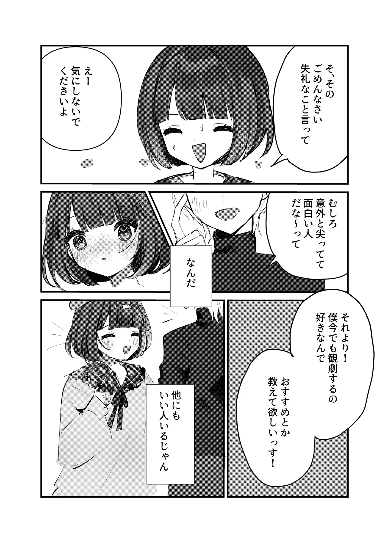 Watashi Dake Mitete. - Page 9