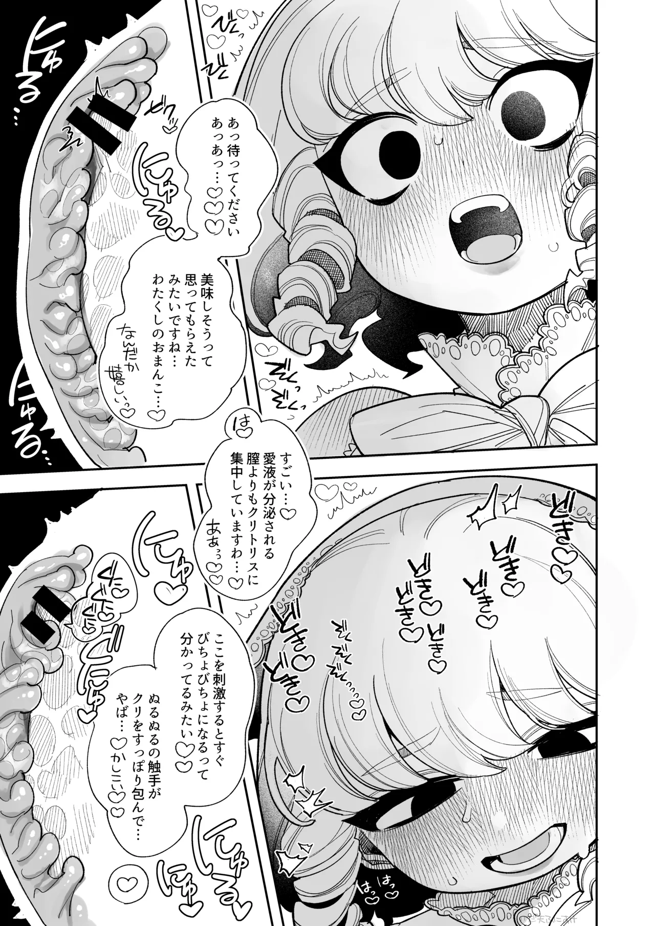 触手おパンツ_愛玩具開発お嬢様 完全版 - Page 10