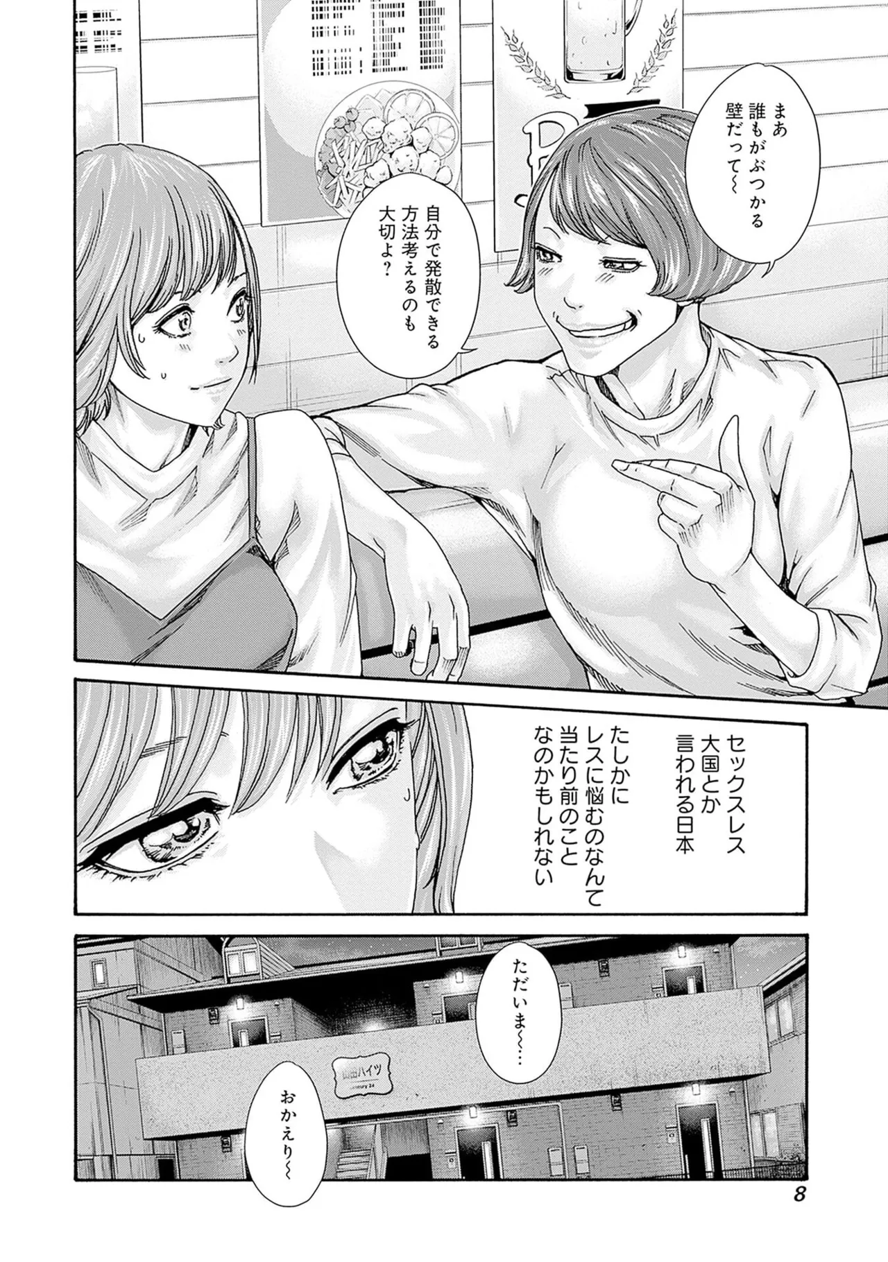 Watashi to Aisho Yoi Hito, Imasen ka? Volume 1 - Page 10