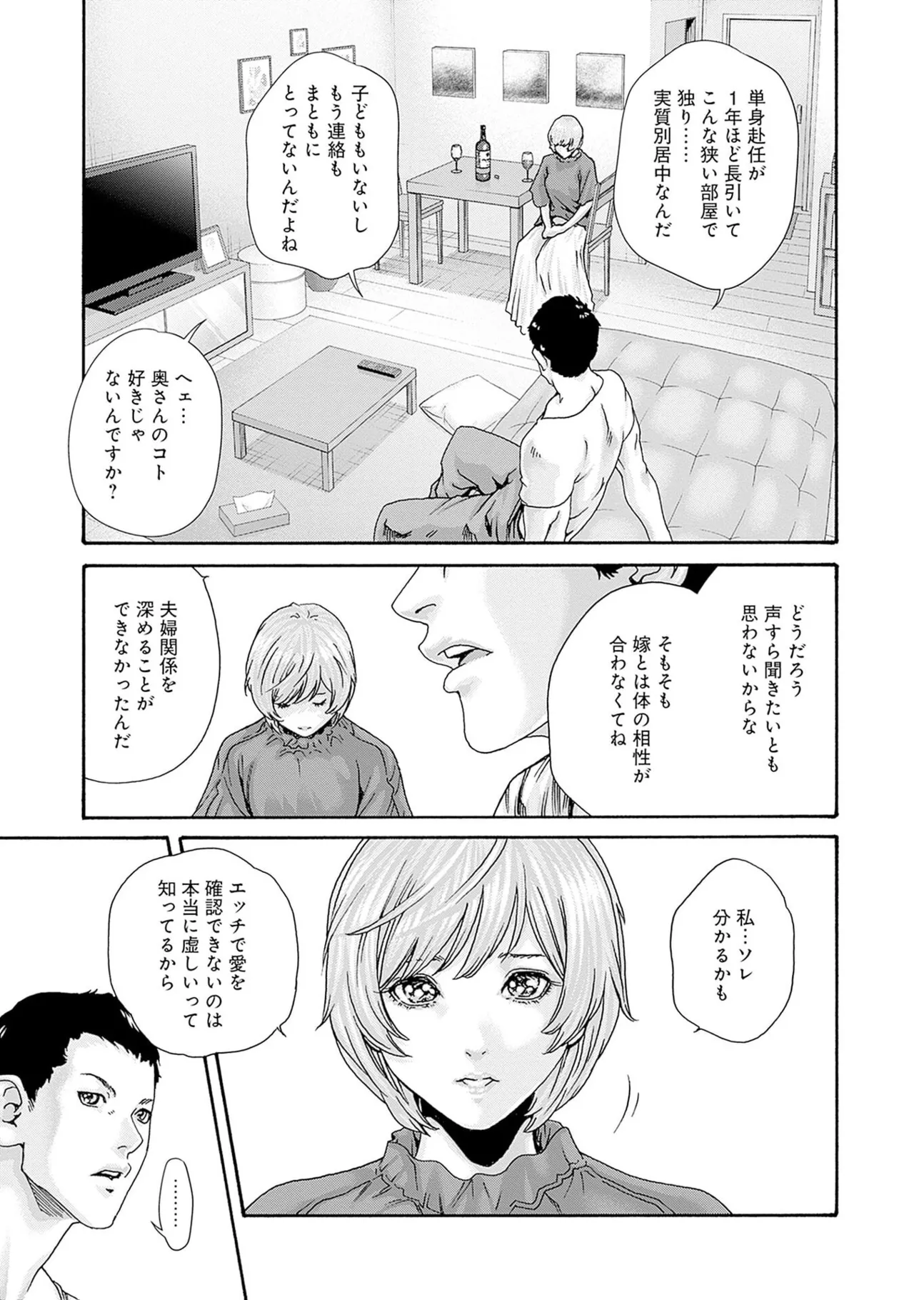 Page 149 of [Haruki] Watashi to Aisho Yoi Hito, Imasen ka? Volume 1