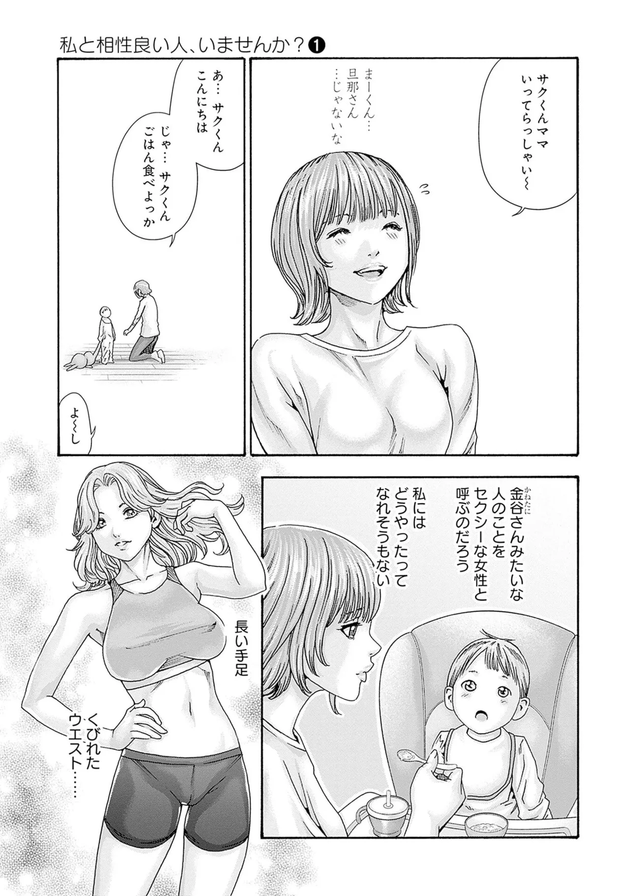 Watashi to Aisho Yoi Hito, Imasen ka? Volume 1 - Page 17