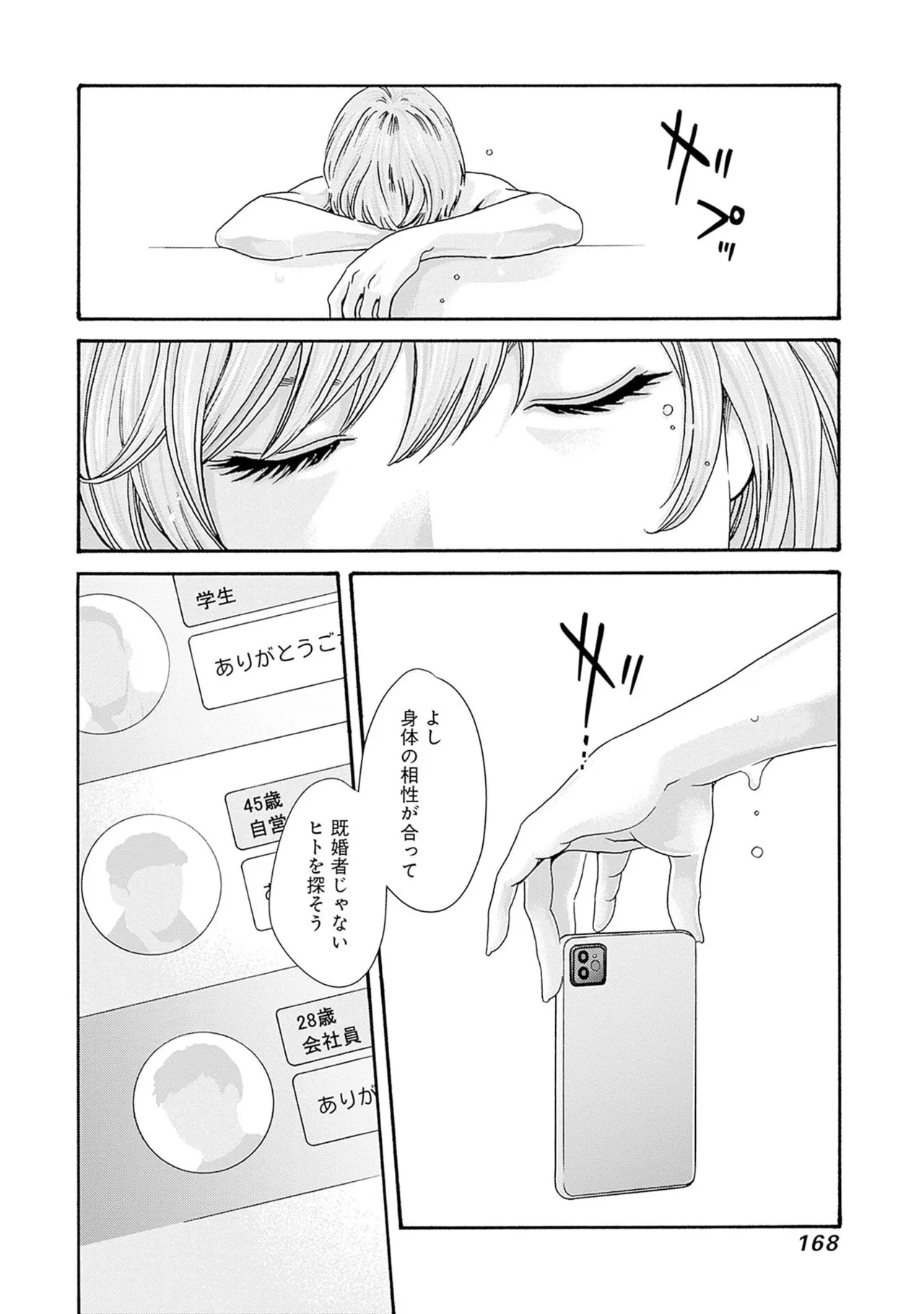 Watashi to Aisho Yoi Hito, Imasen ka? Volume 1 - Page 170