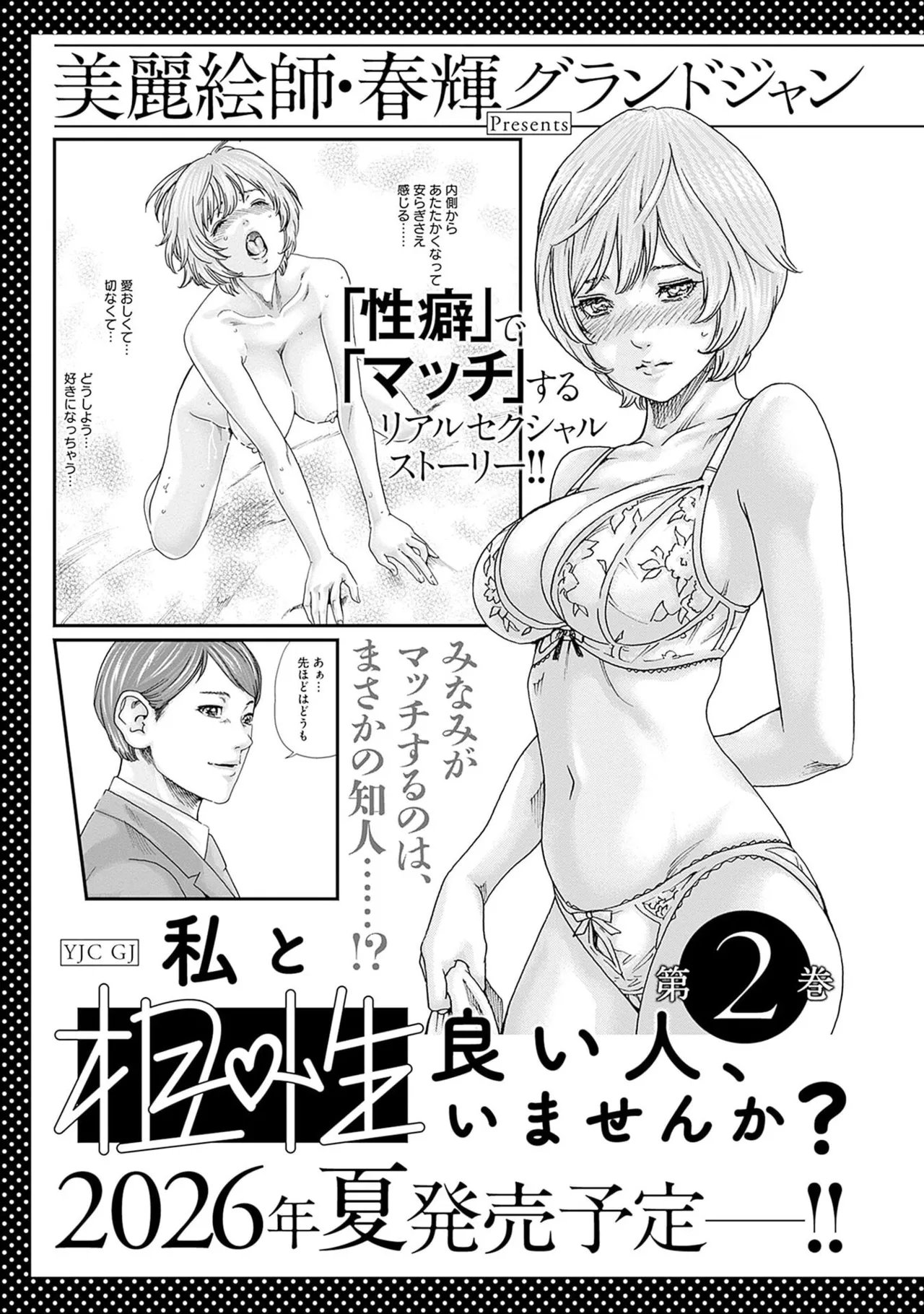 Watashi to Aisho Yoi Hito, Imasen ka? Volume 1 - Page 177