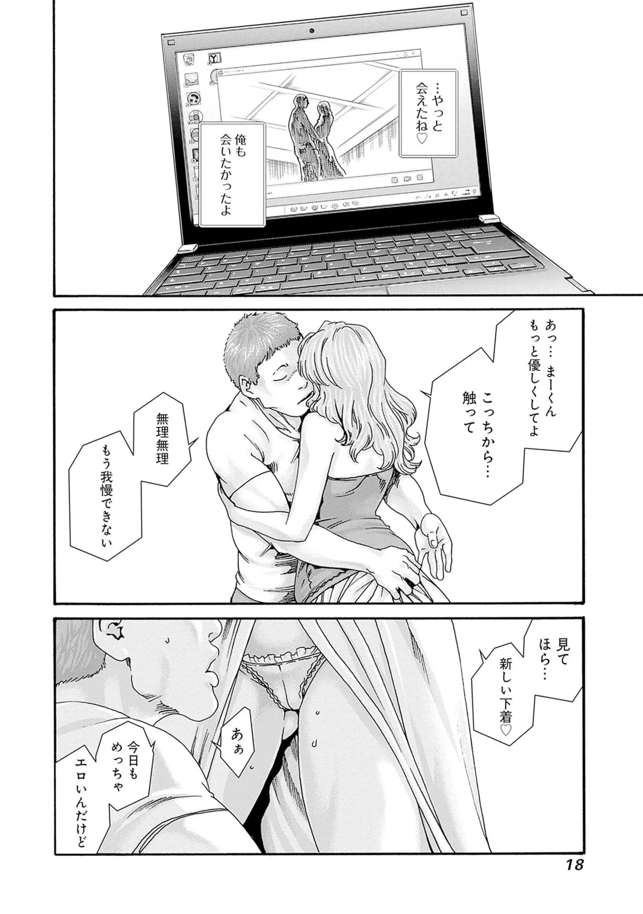 Watashi to Aisho Yoi Hito, Imasen ka? Volume 1 - Page 20
