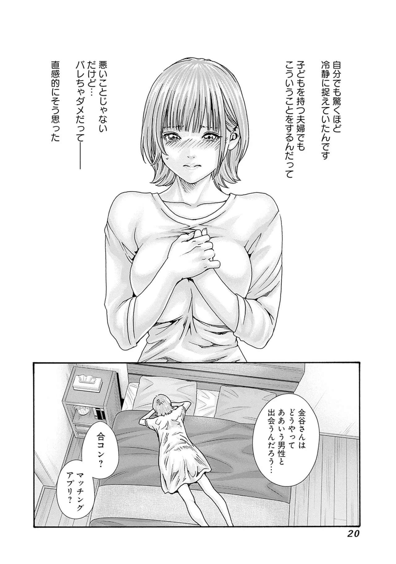 Watashi to Aisho Yoi Hito, Imasen ka? Volume 1 - Page 22