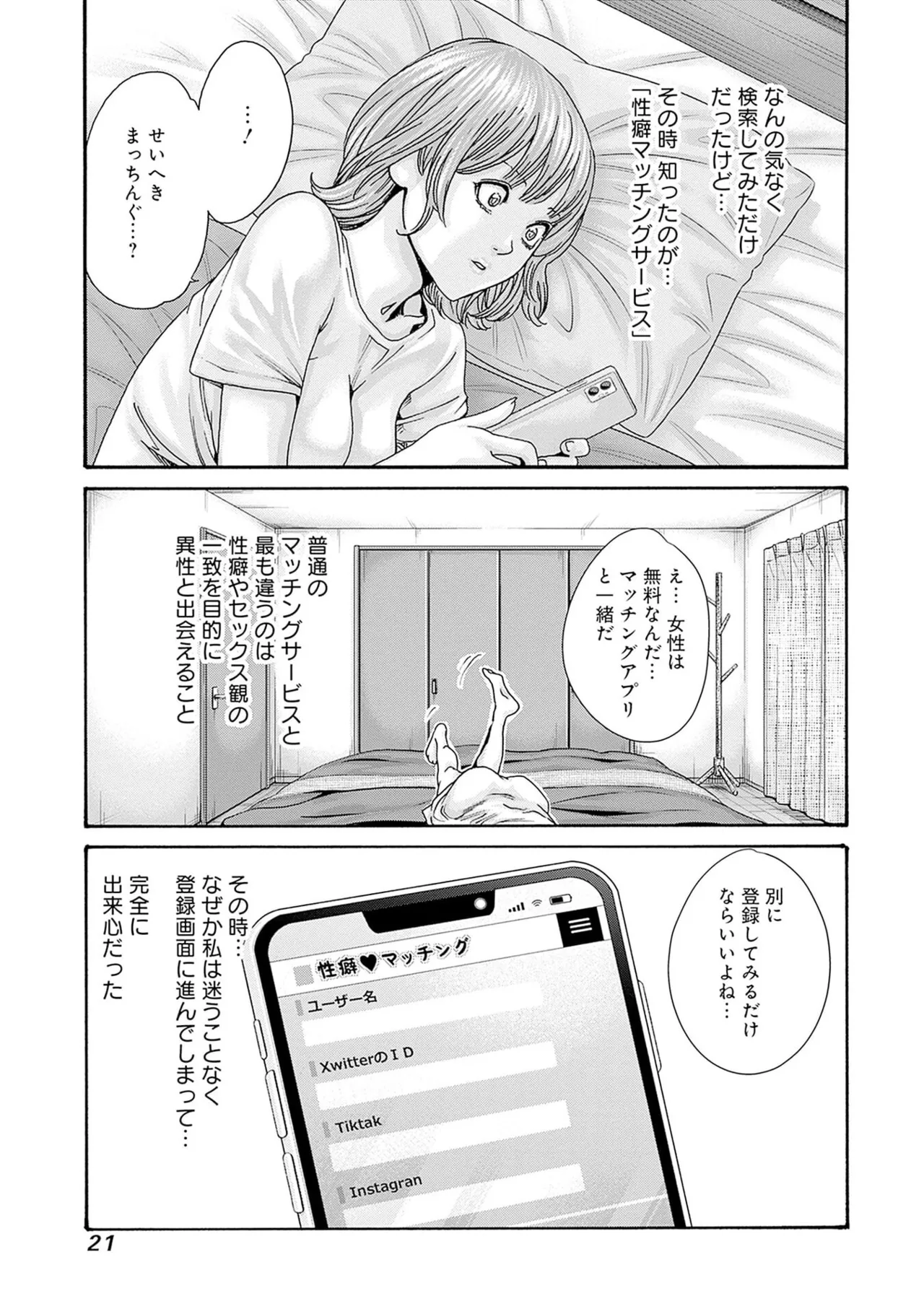 Watashi to Aisho Yoi Hito, Imasen ka? Volume 1 - Page 23