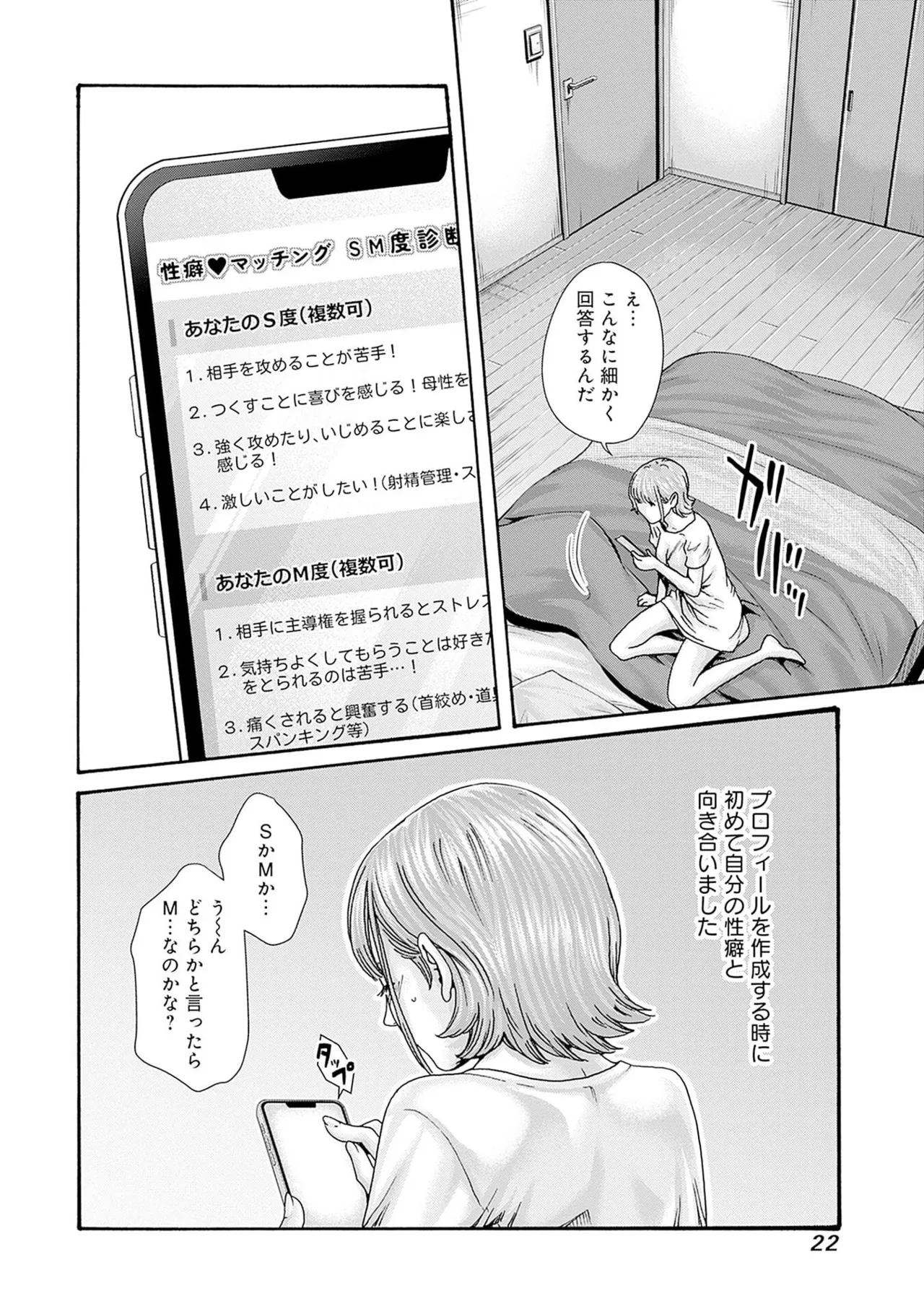 Watashi to Aisho Yoi Hito, Imasen ka? Volume 1 - Page 24
