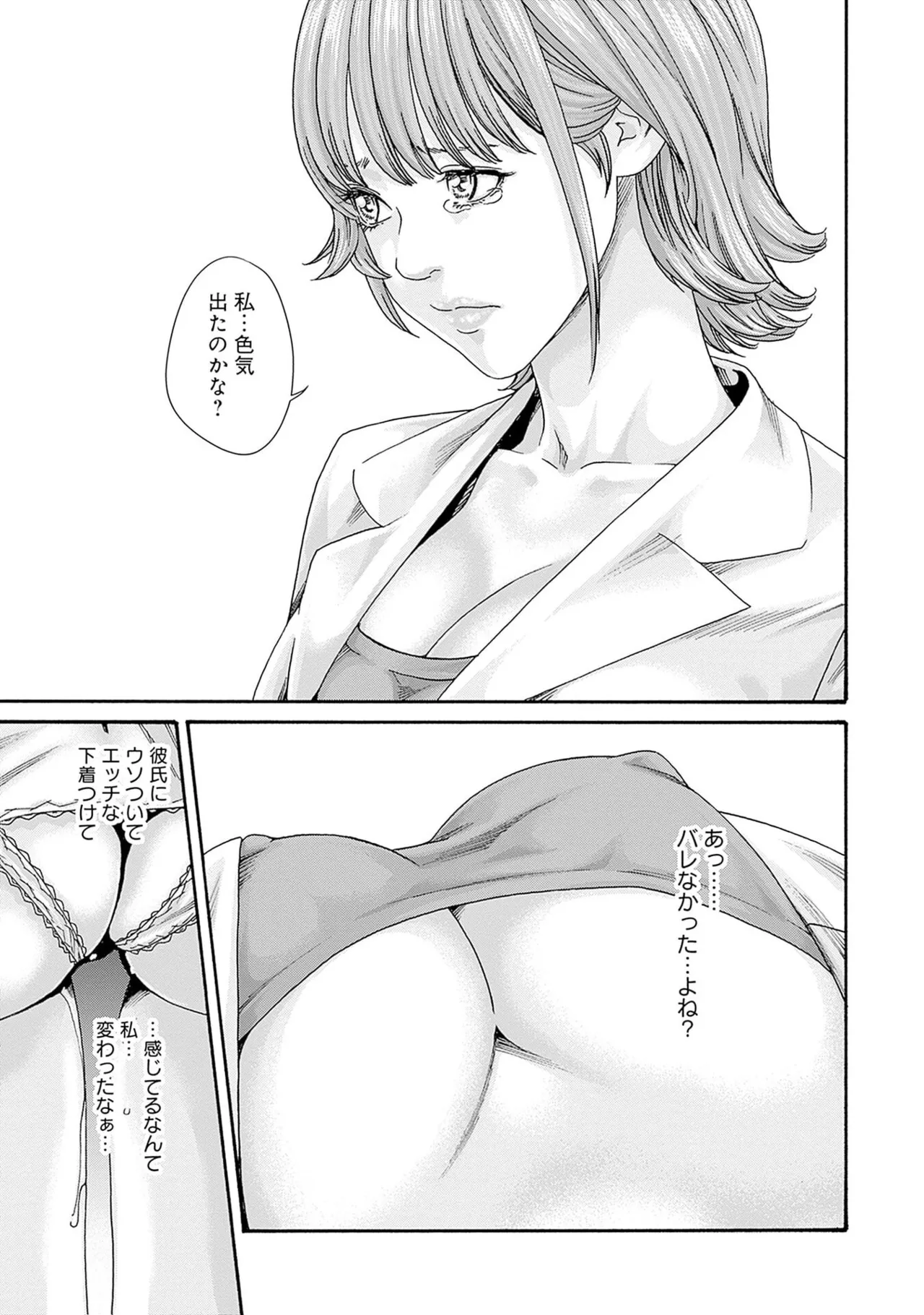 Page 83 of [Haruki] Watashi to Aisho Yoi Hito, Imasen ka? Volume 1