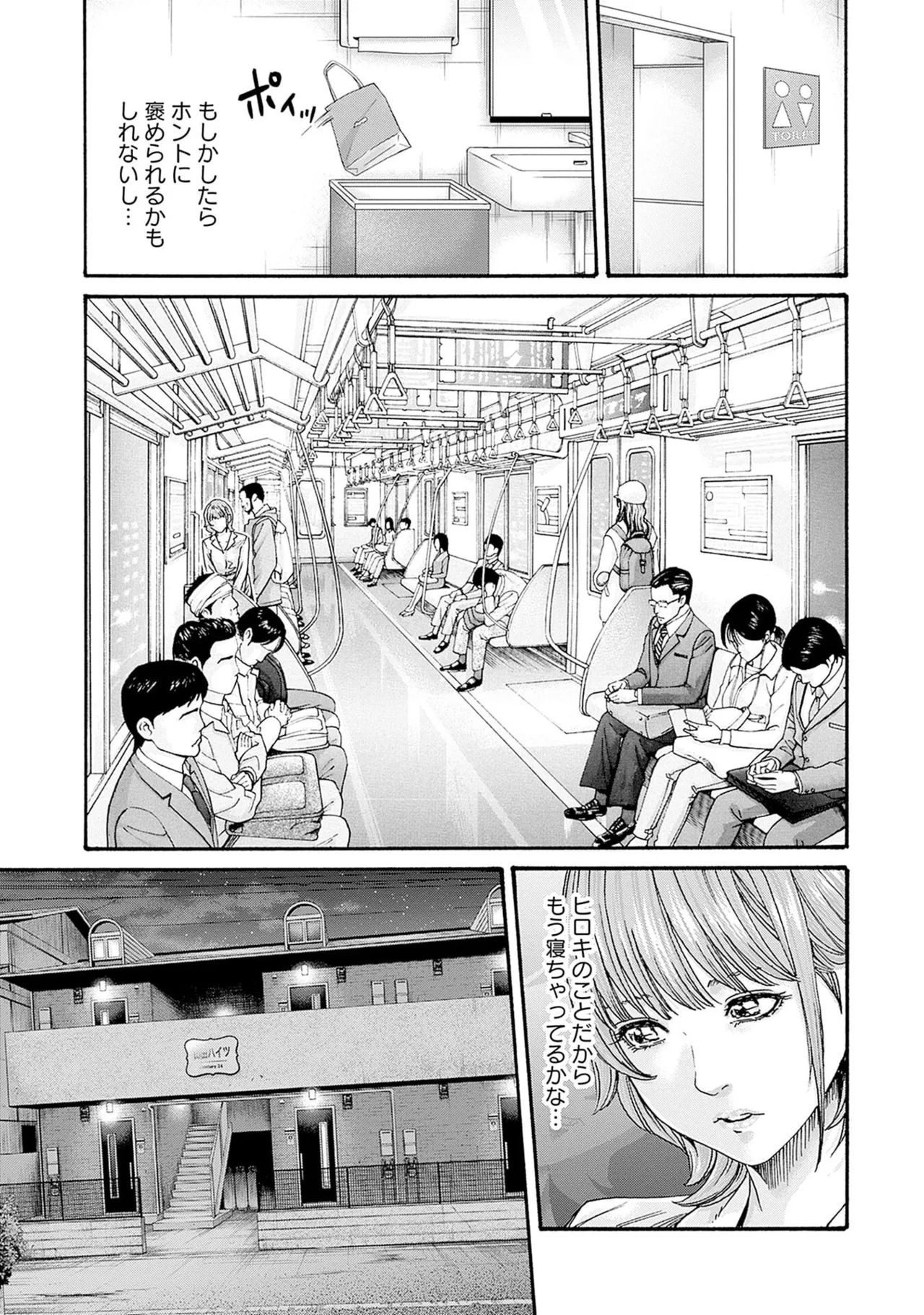 Page 97 of [Haruki] Watashi to Aisho Yoi Hito, Imasen ka? Volume 1