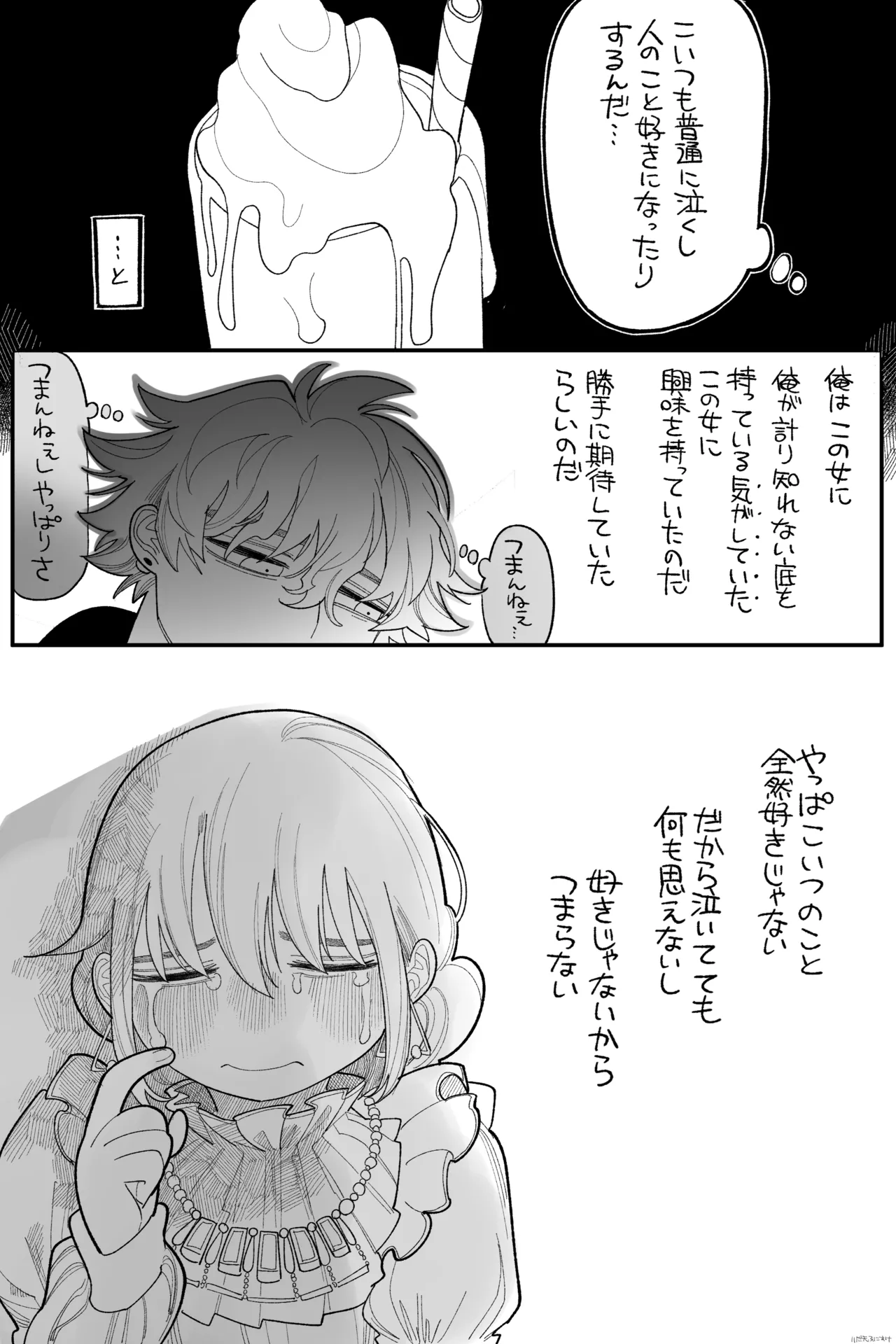 落胆 完全版 - Page 11