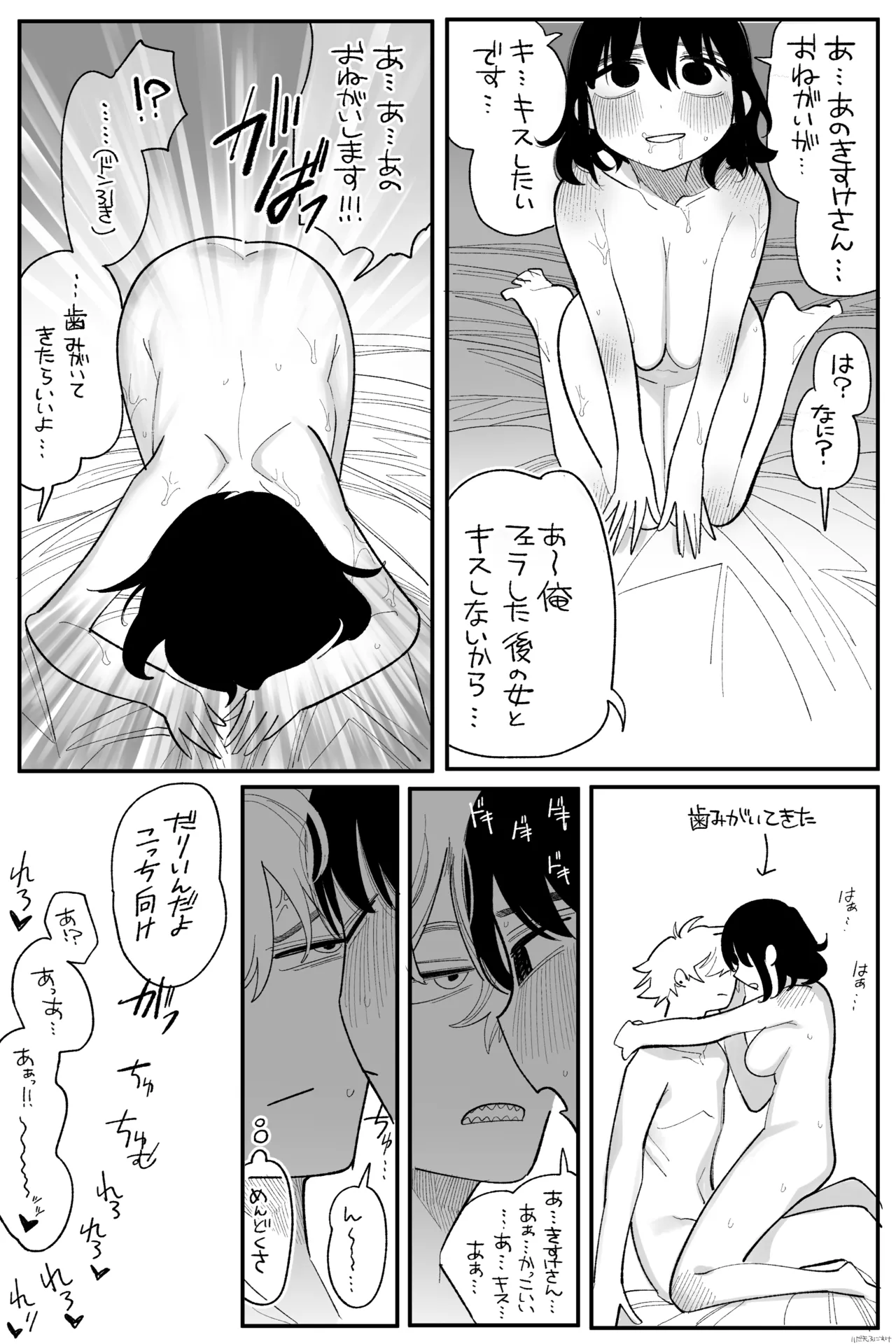 落胆 完全版 - Page 12